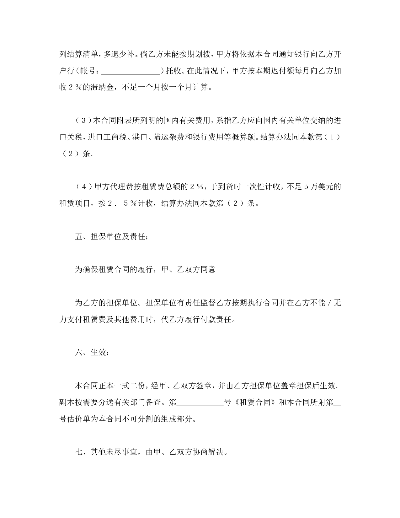 租赁委托合同.doc 第3页