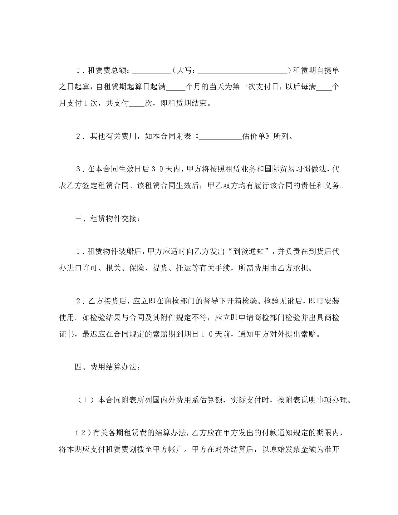 租赁委托合同.doc 第2页