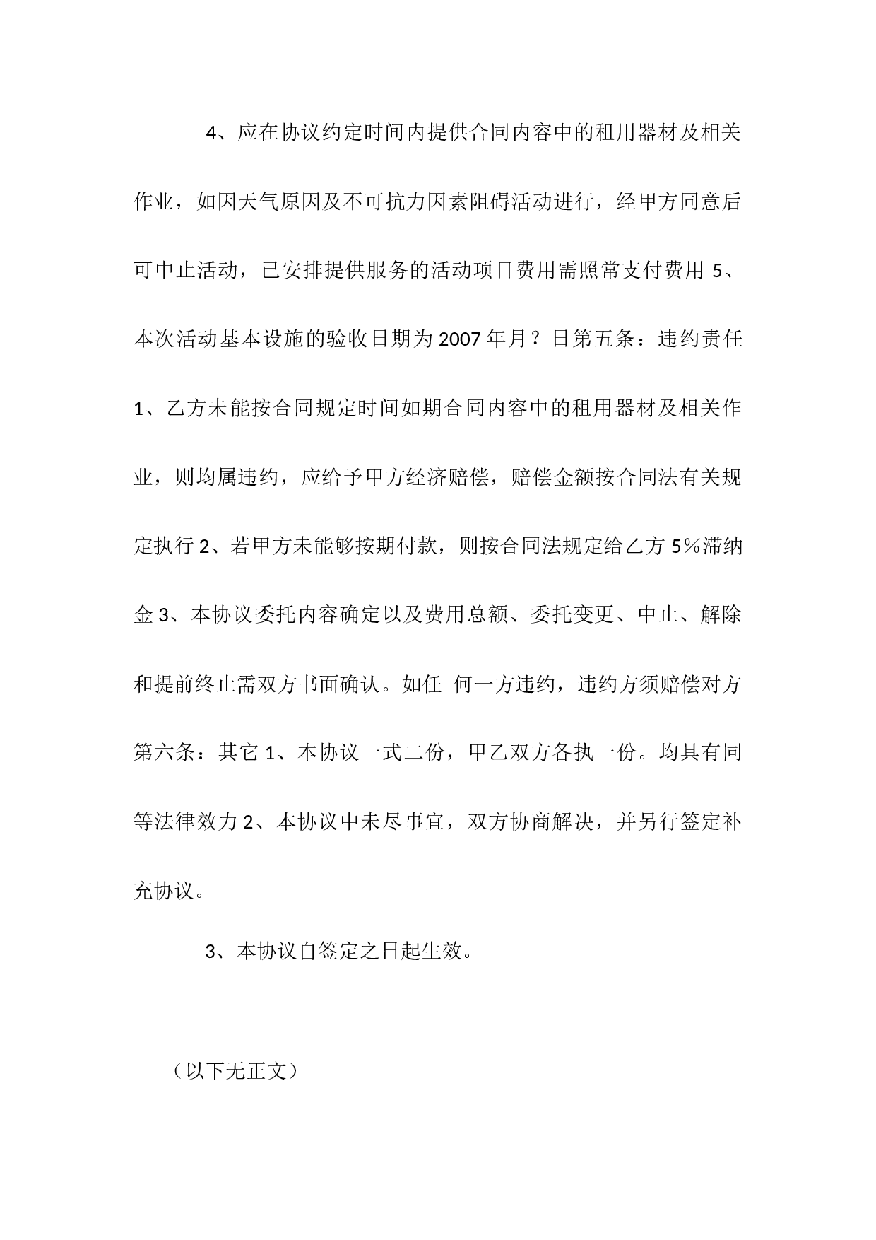 租赁协议.docx 第3页