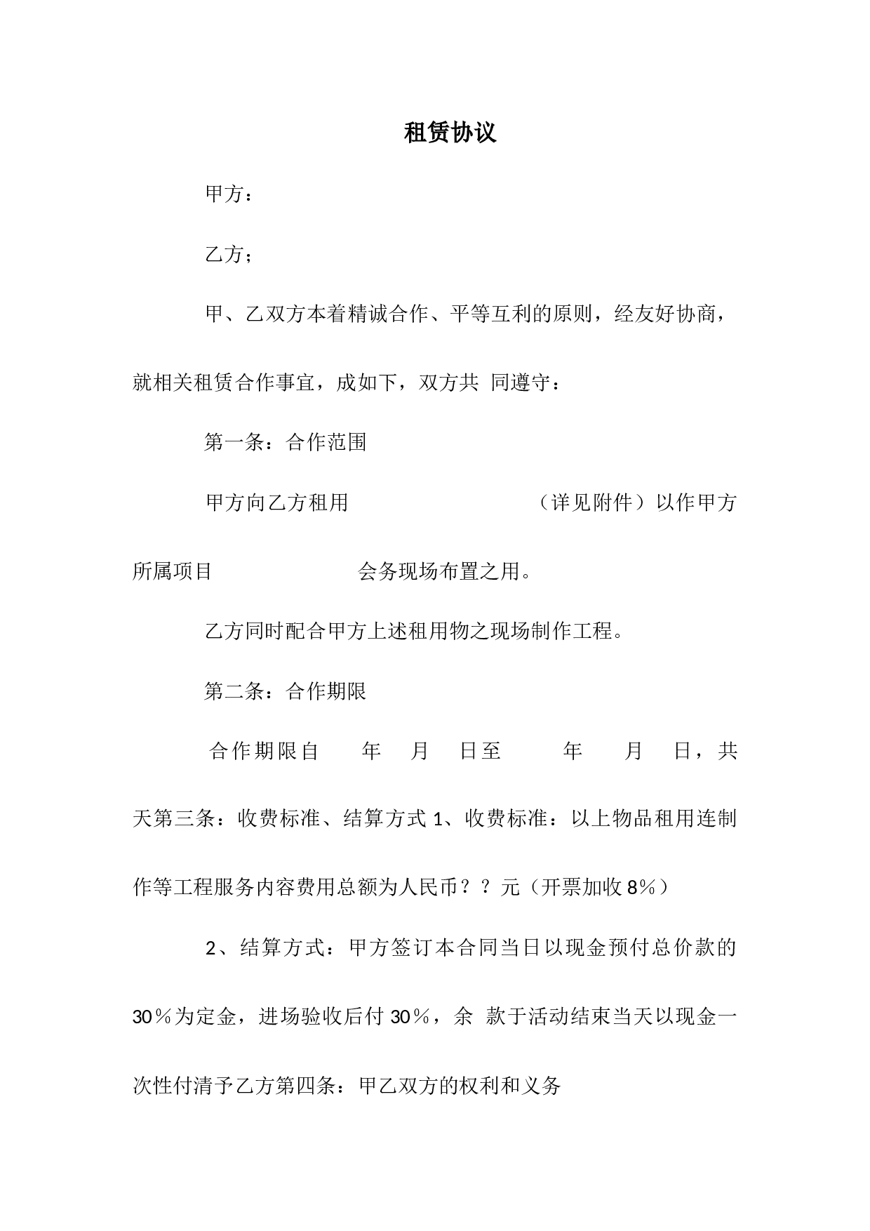租赁协议.docx 第1页