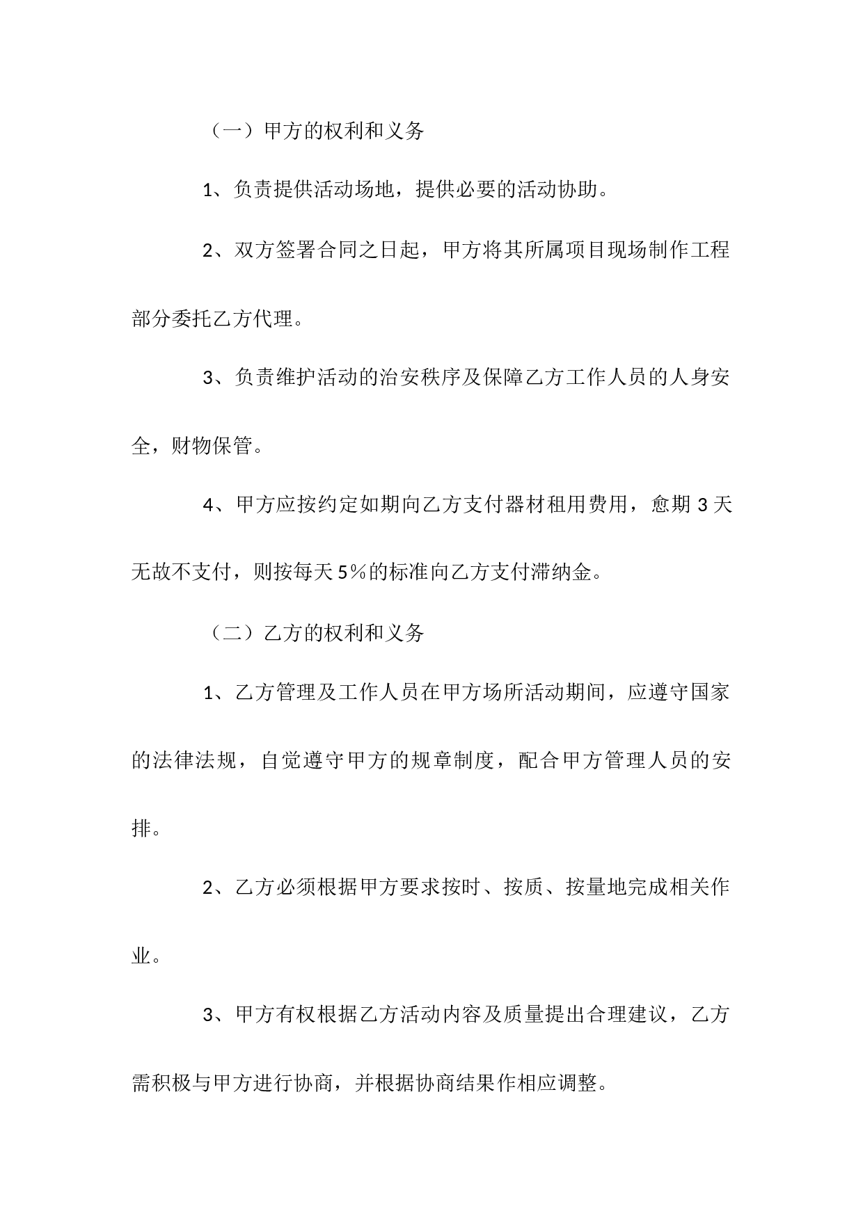 租赁协议.docx 第2页