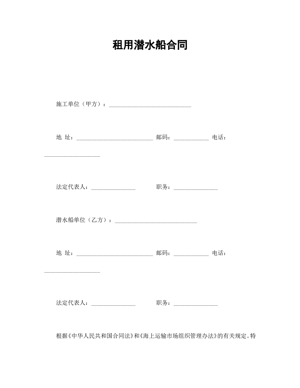 租用潜水船合同.doc 第1页