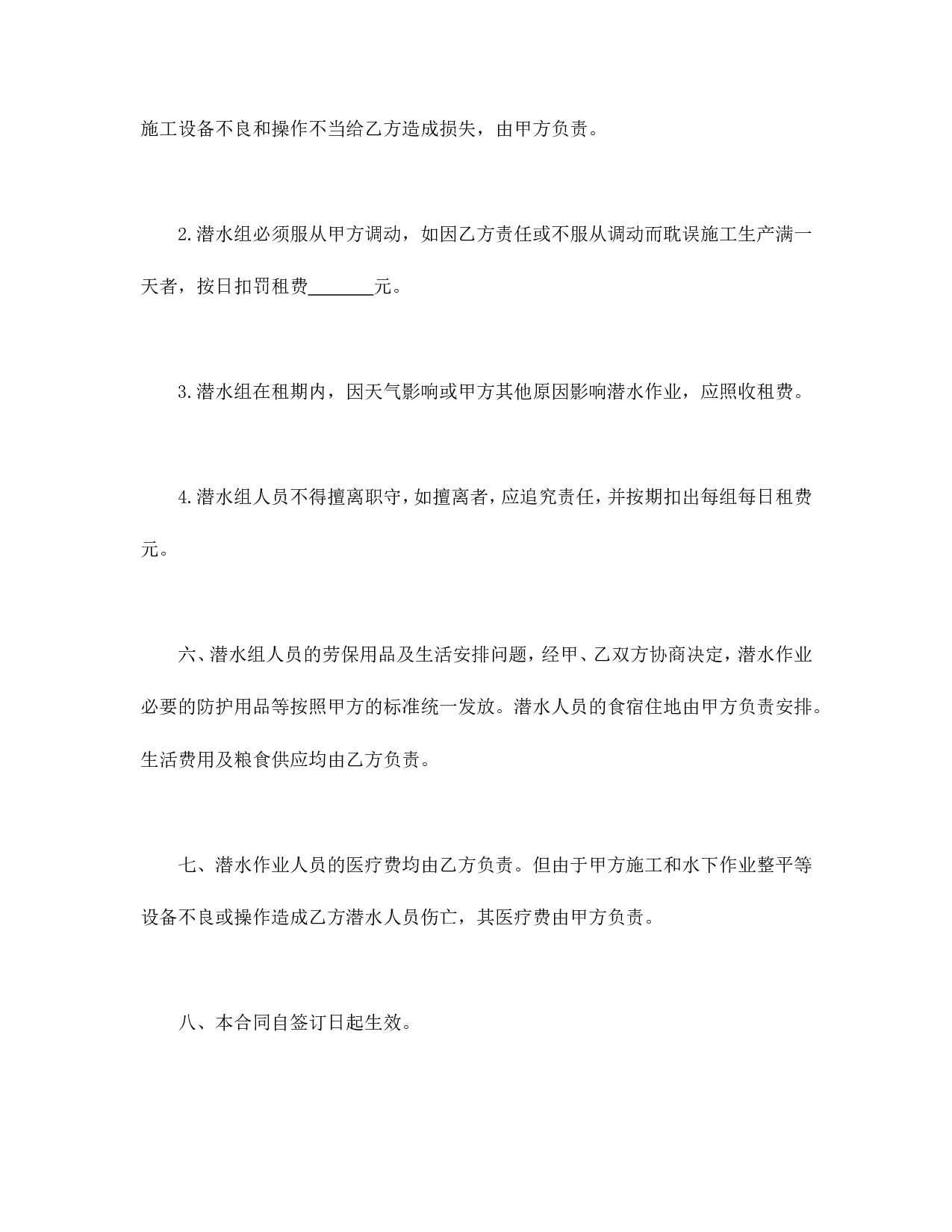 租用潜水船合同.doc 第3页