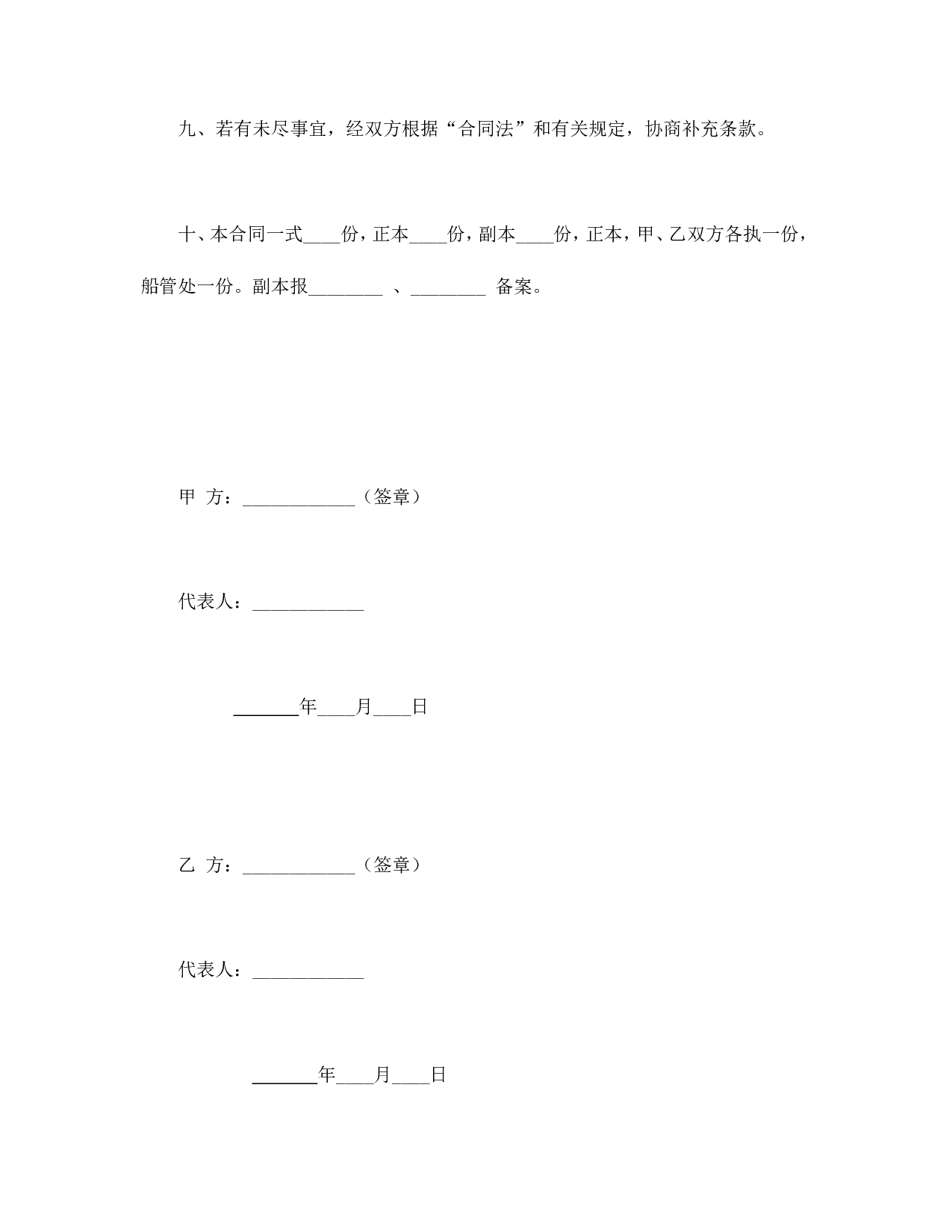租用潜水船合同.doc 第4页