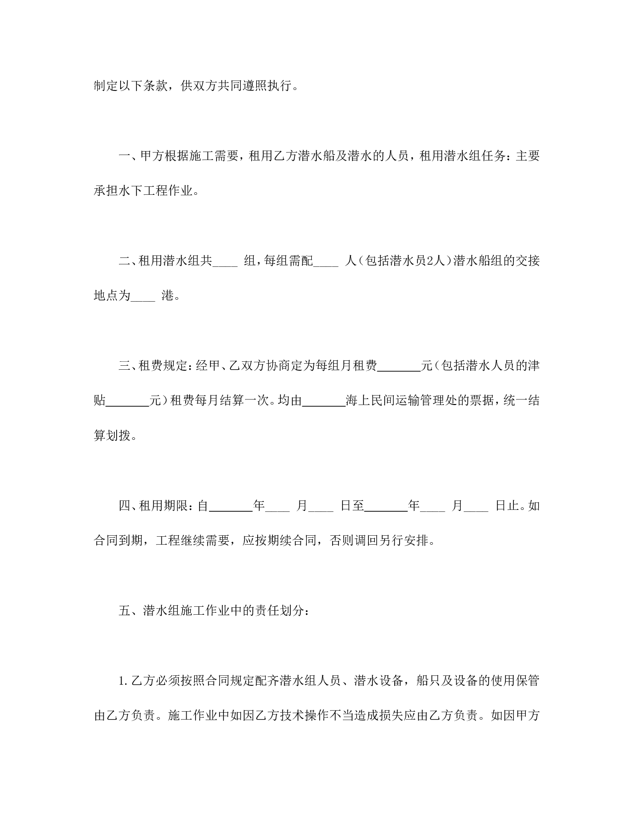 租用潜水船合同.doc 第2页