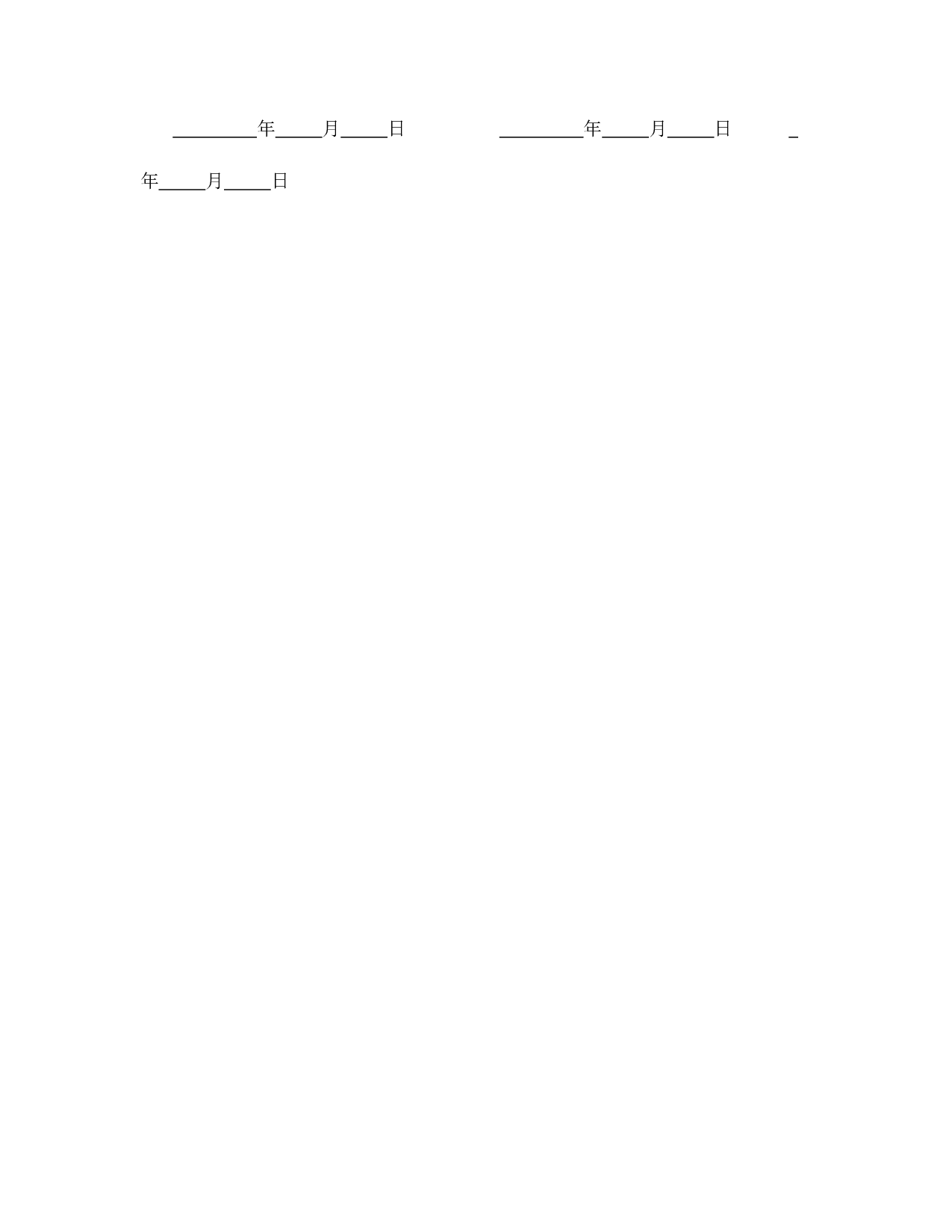 租用潜水船及潜水人员合同.doc 第4页