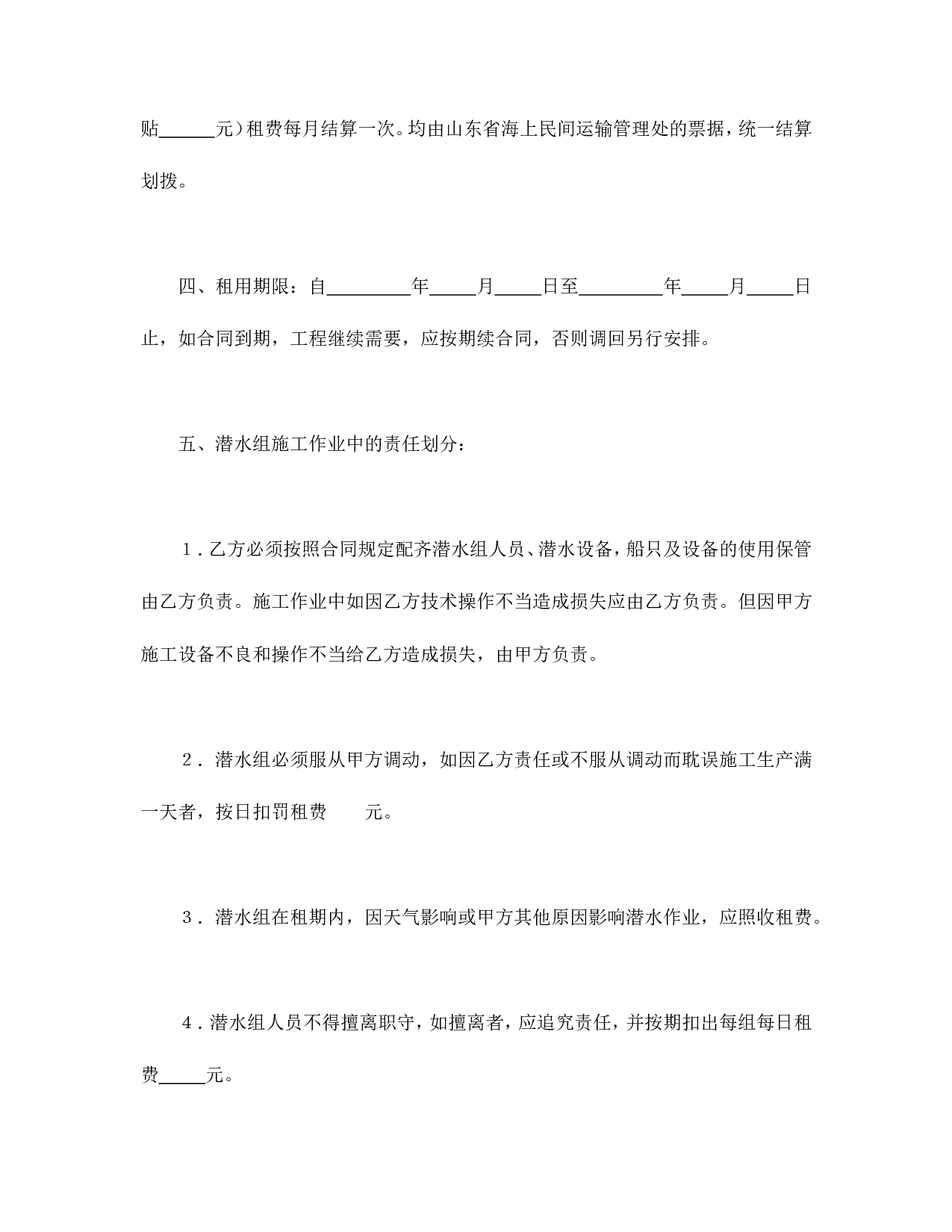 租用潜水船及潜水人员合同.doc 第2页