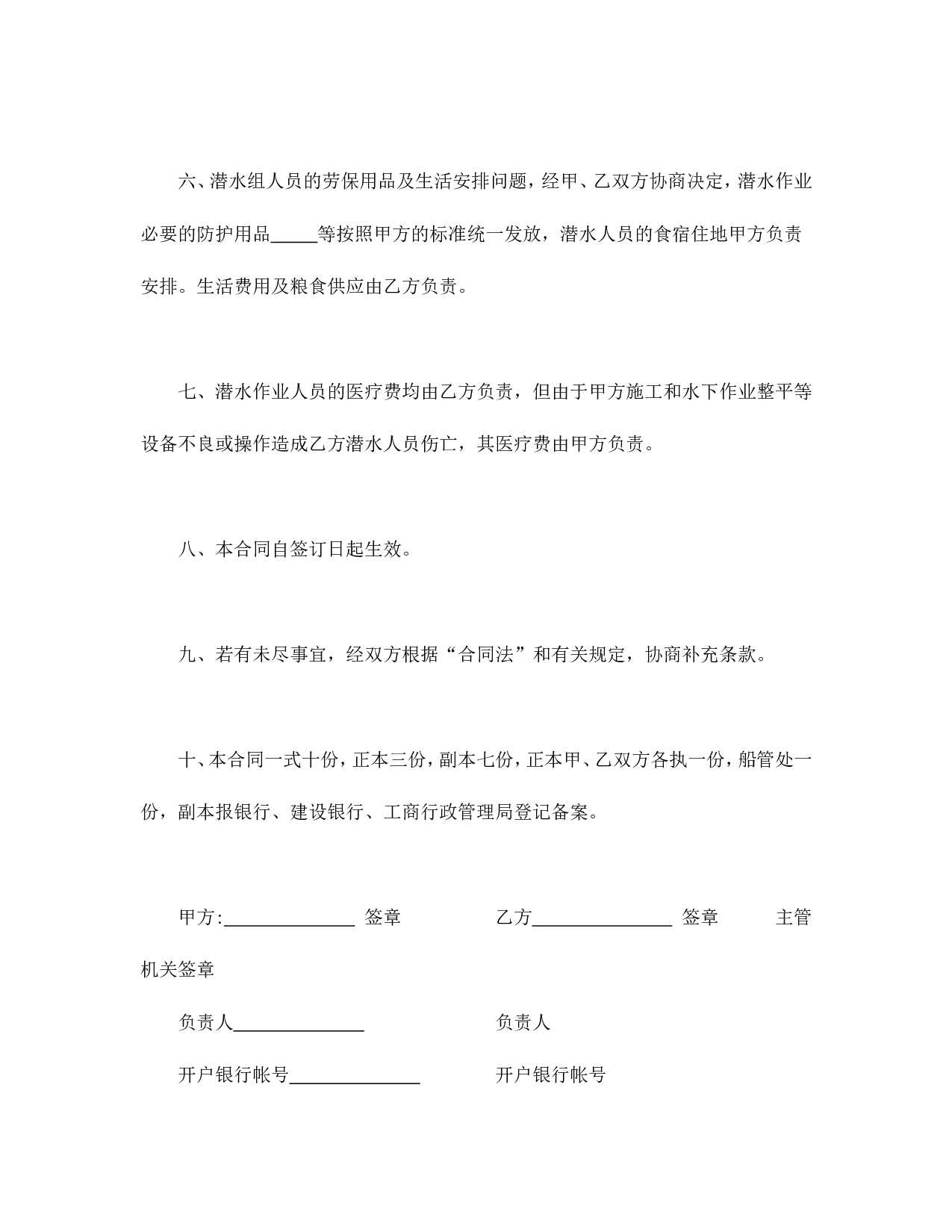 租用潜水船及潜水人员合同.doc 第3页