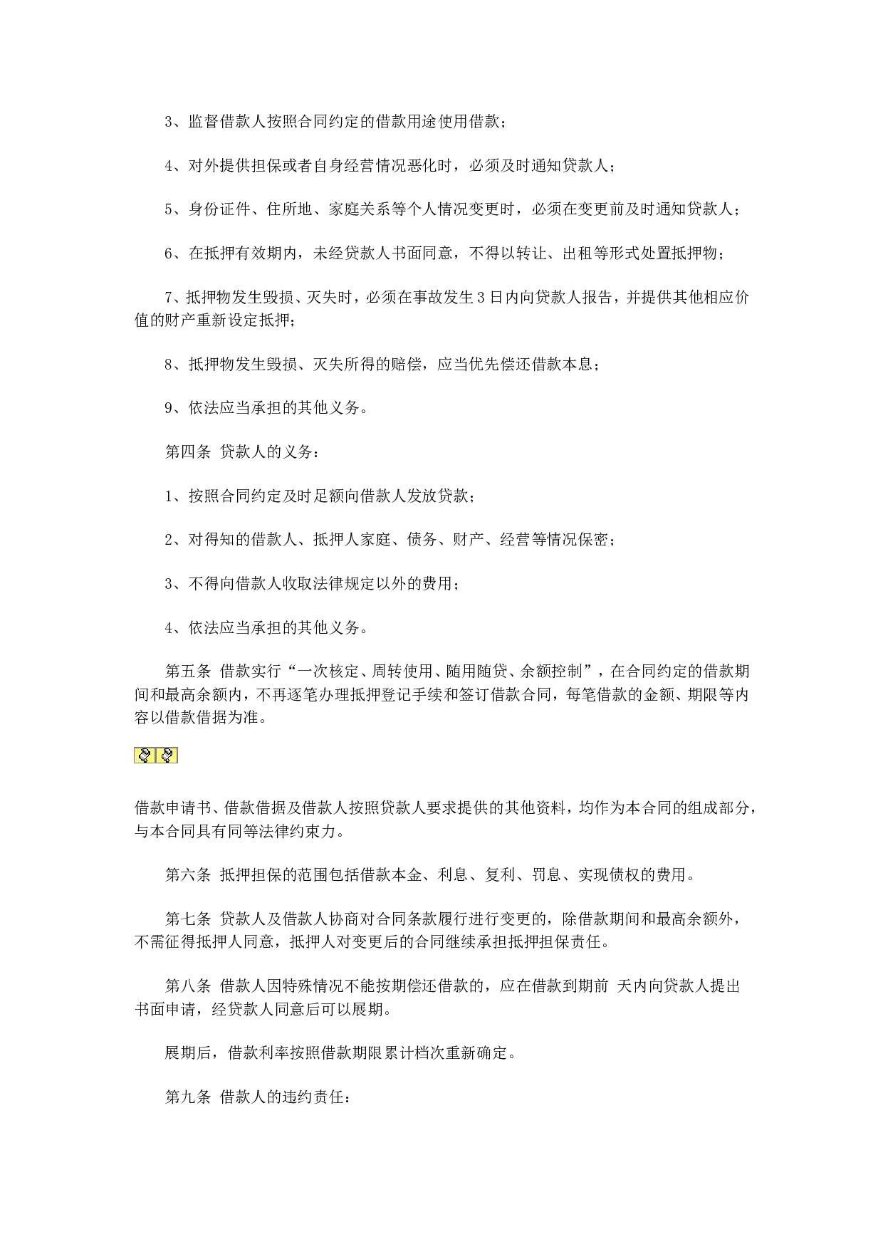 最高额抵押借款合同.doc 第2页