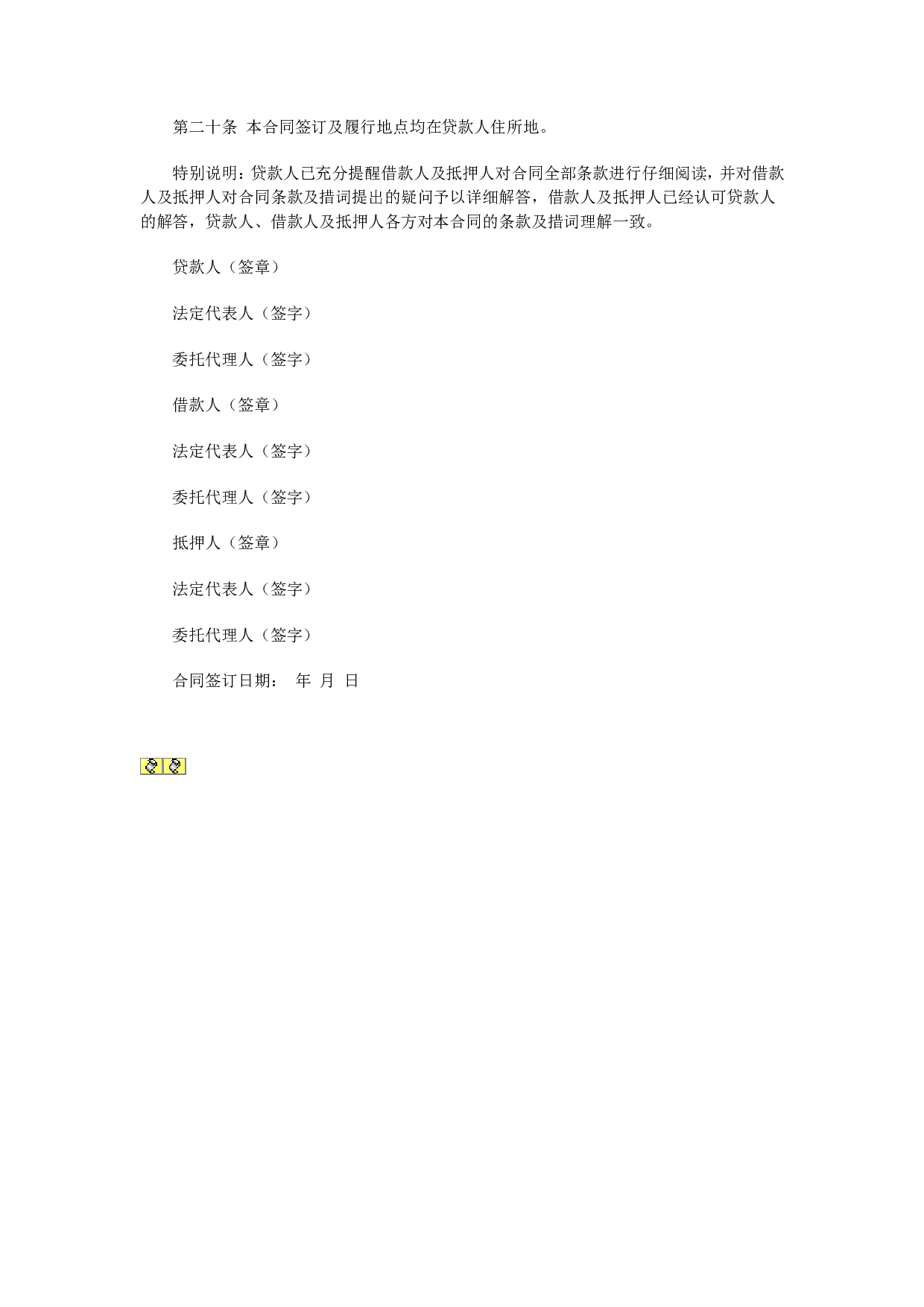 最高额抵押借款合同.doc 第4页
