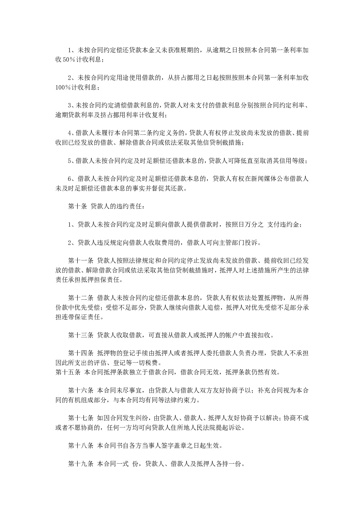 最高额抵押借款合同.doc 第3页
