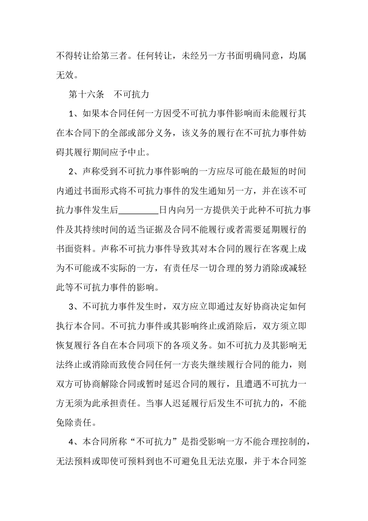 最新财产赠与合同范本3份.docx 第5页