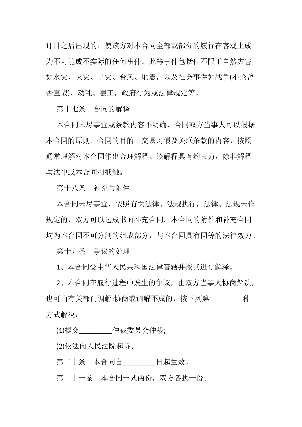 最新财产赠与合同范本3份.docx 第6页