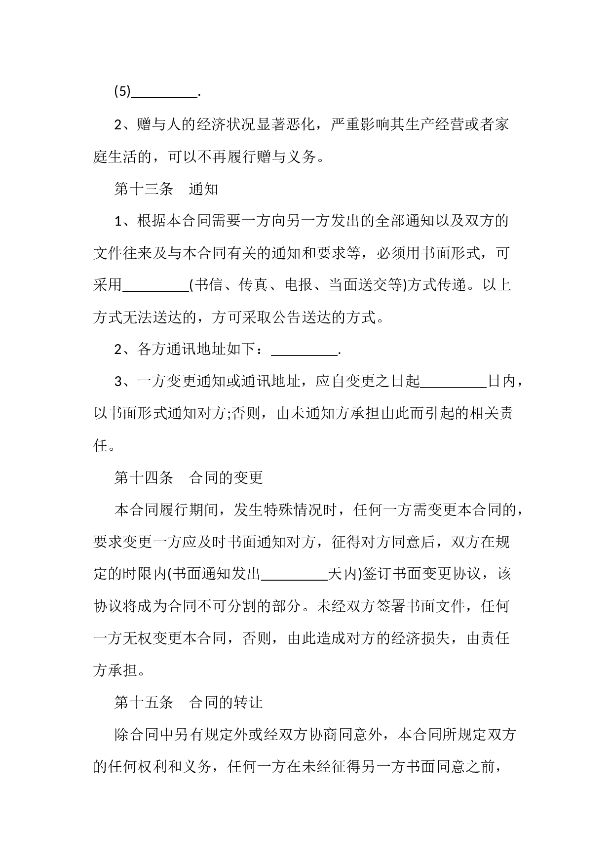 最新财产赠与合同范本3份.docx 第4页