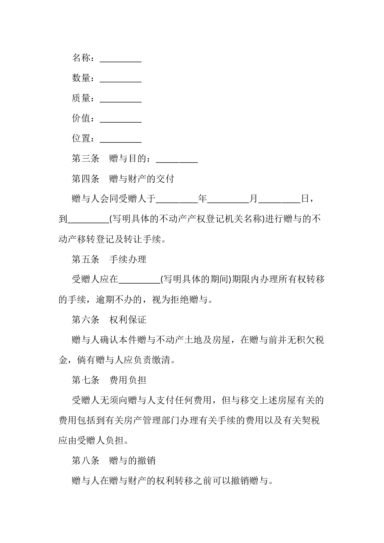 最新财产赠与合同范本3份.docx 第2页