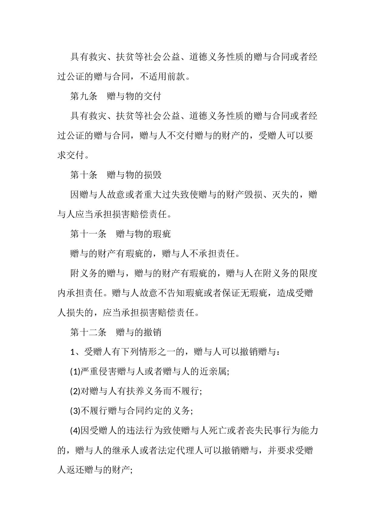 最新财产赠与合同范本3份.docx 第3页