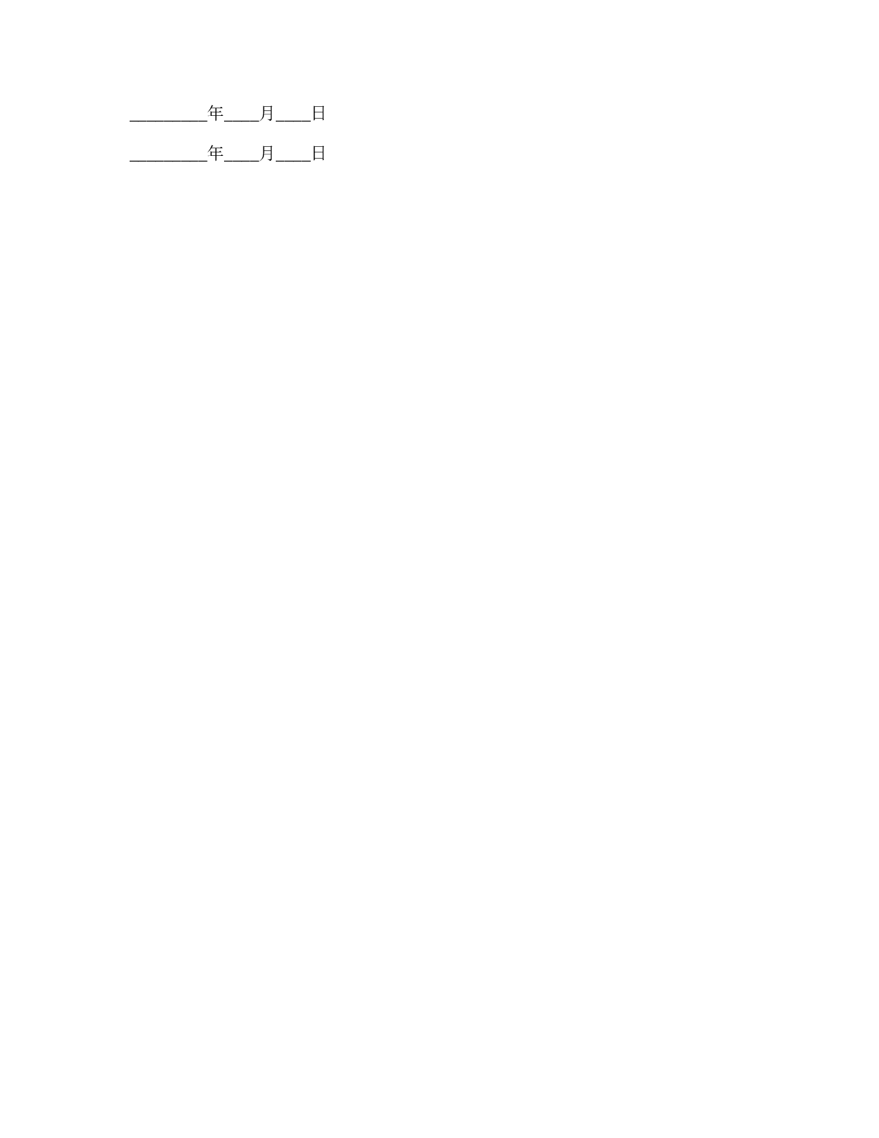 最新拆迁委托合同下载.doc 第3页