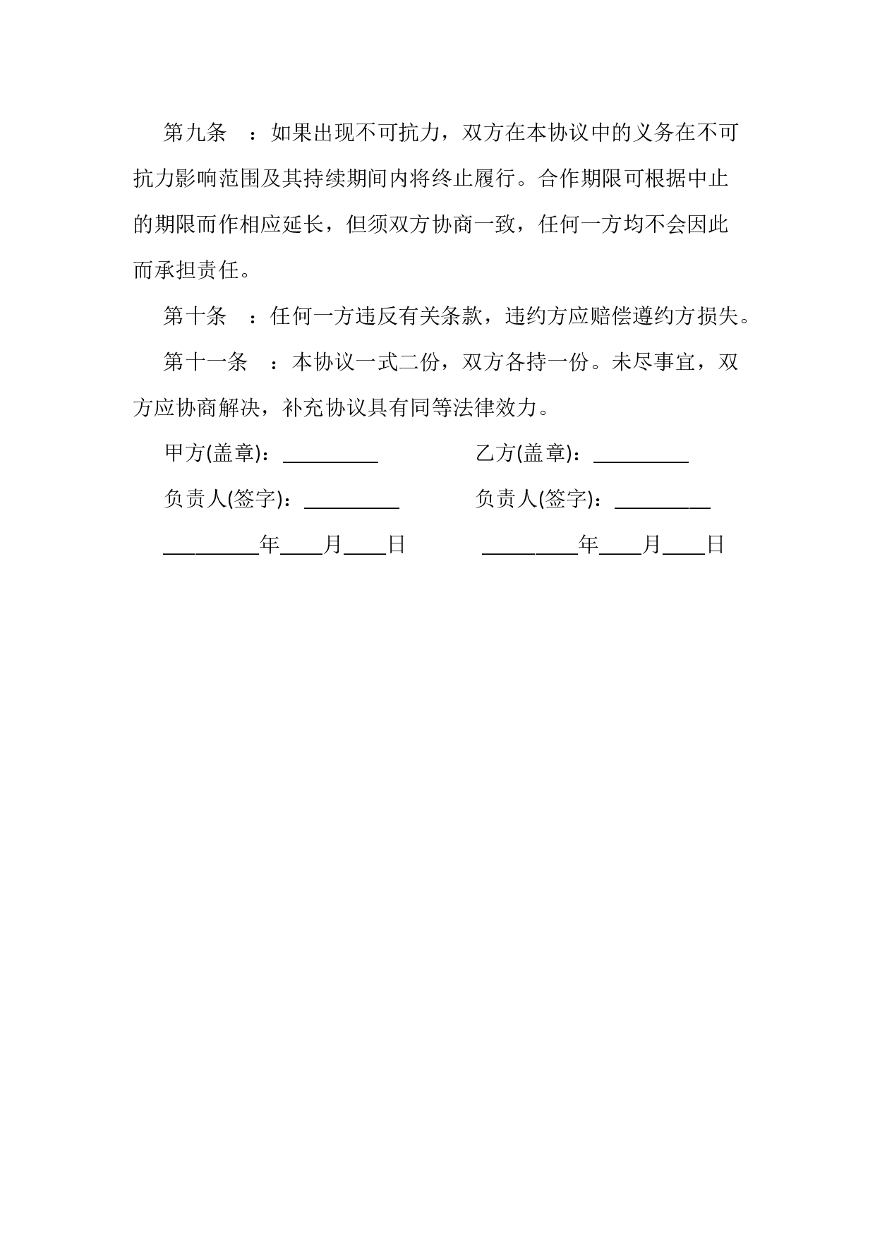 最新代理合同范本.docx 第3页