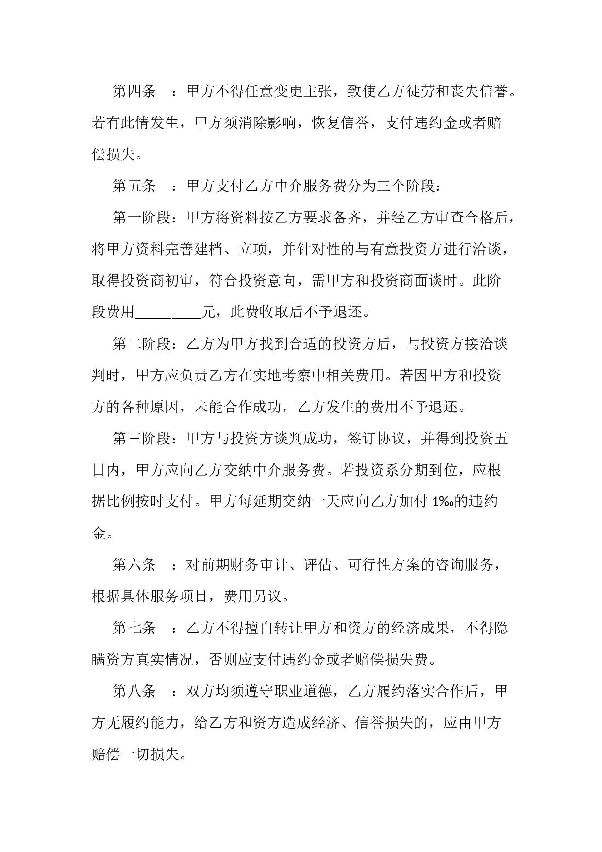 最新代理合同范本.docx 第2页