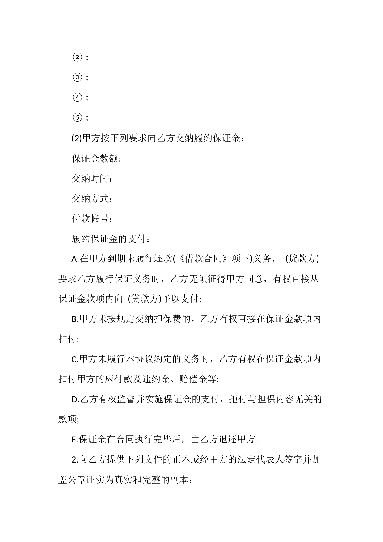 最新担保协议格式.docx 第2页