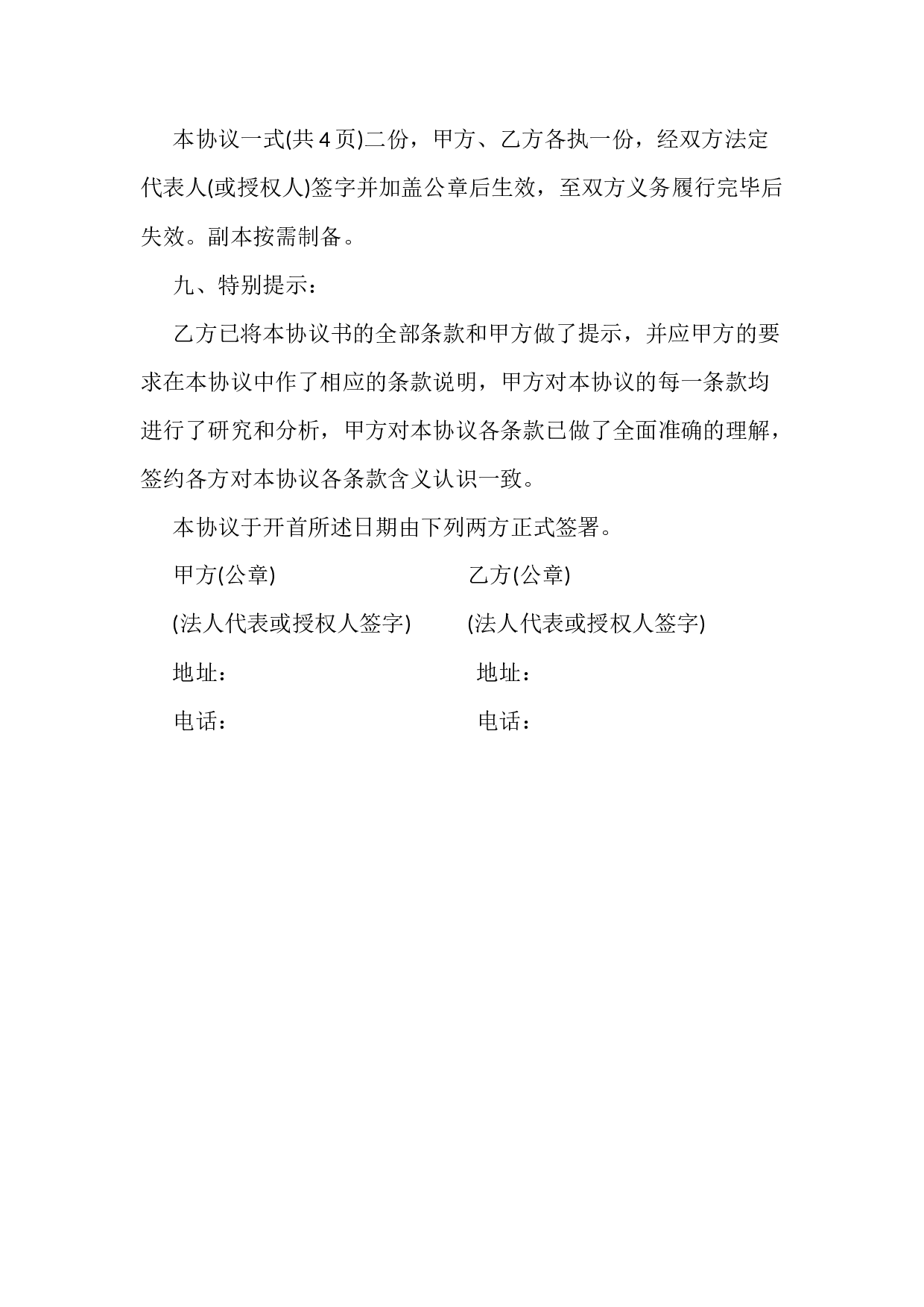 最新担保协议格式.docx 第6页