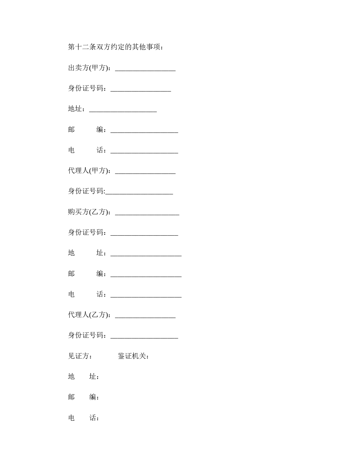 最新二手房买卖合同.doc 第3页