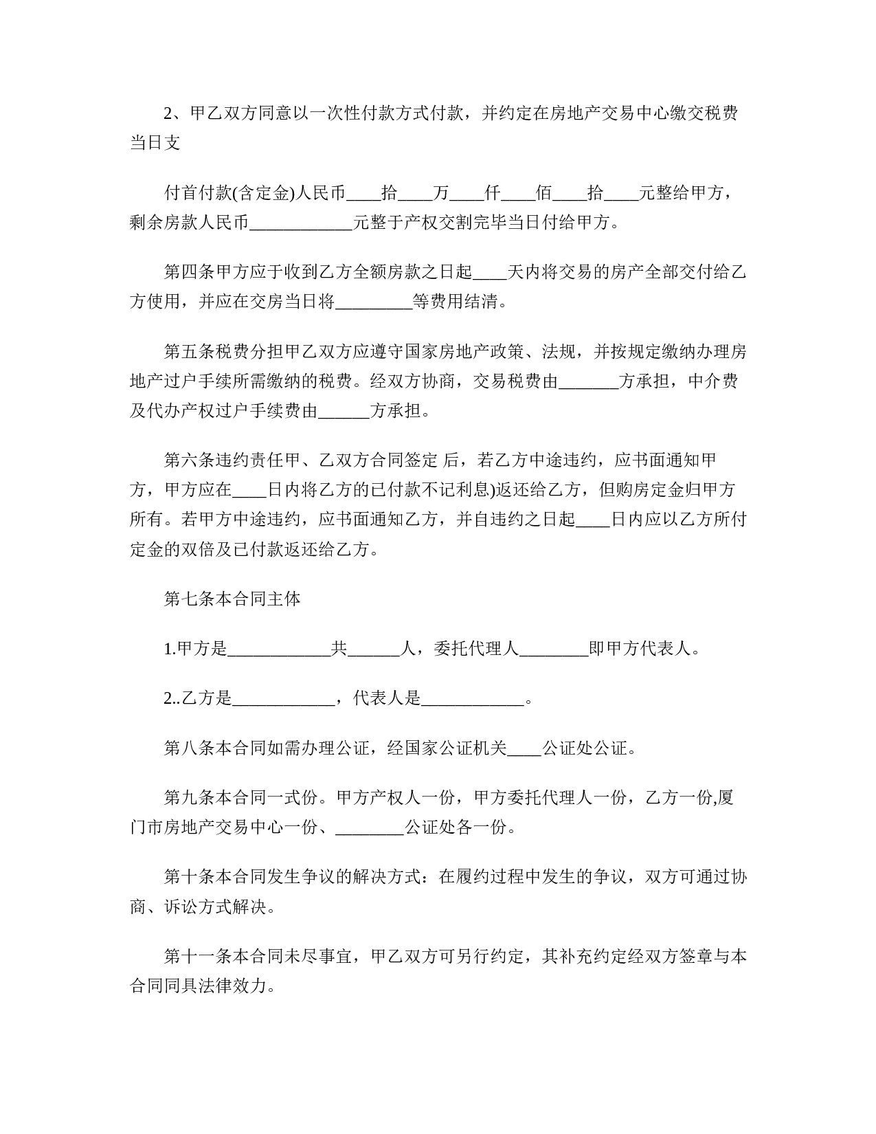 最新二手房买卖合同.doc 第2页