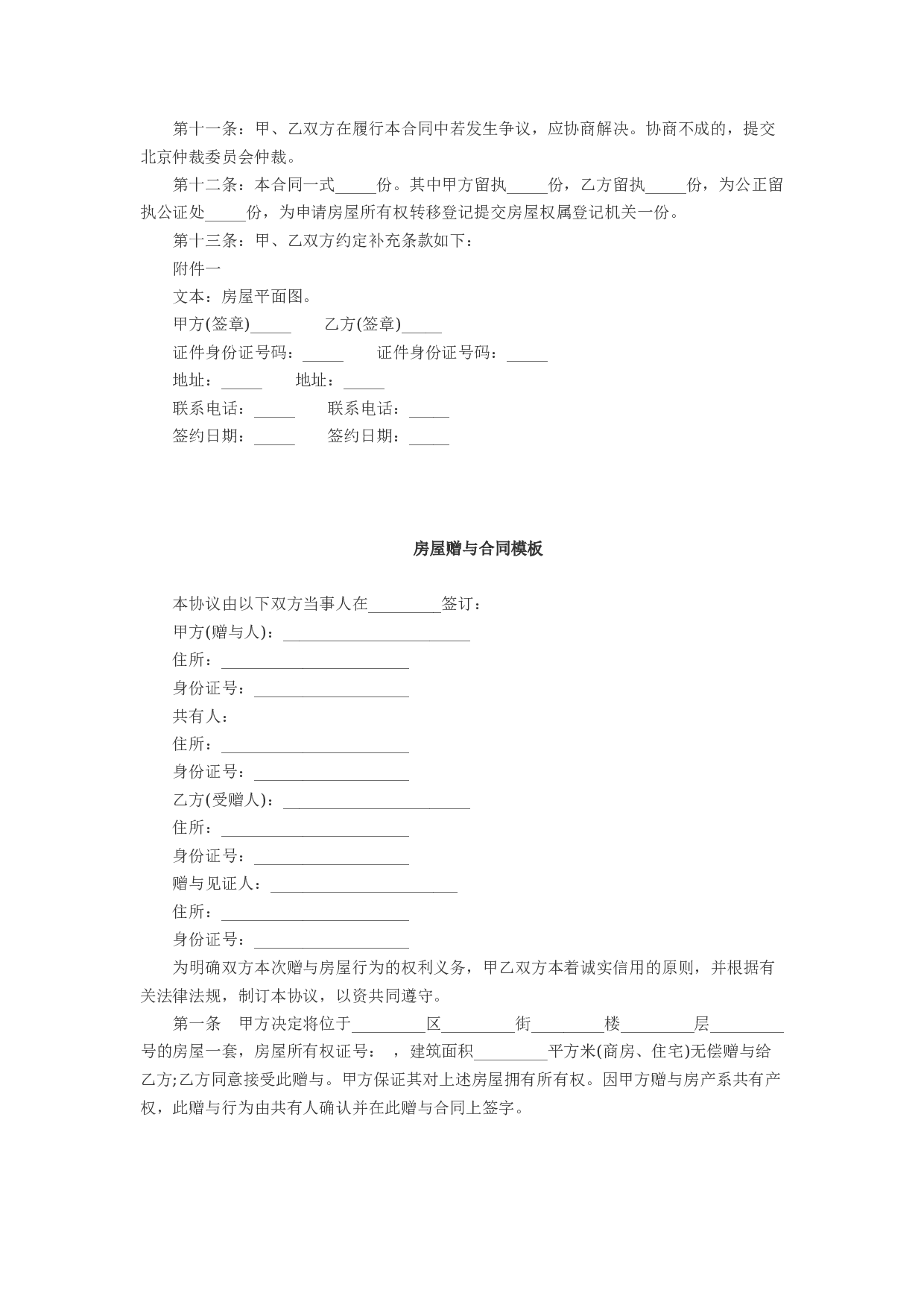 最新房屋赠与合同2份.docx 第2页