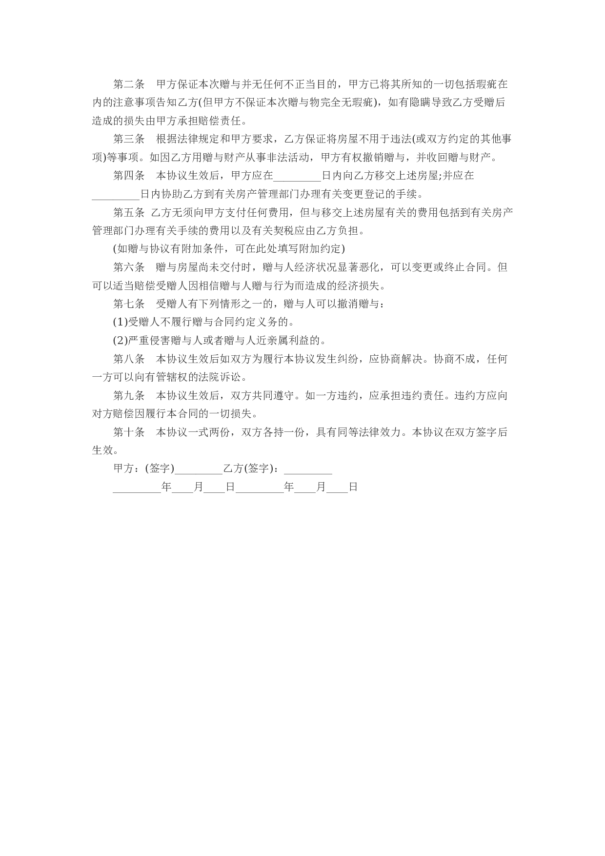 最新房屋赠与合同2份.docx 第3页