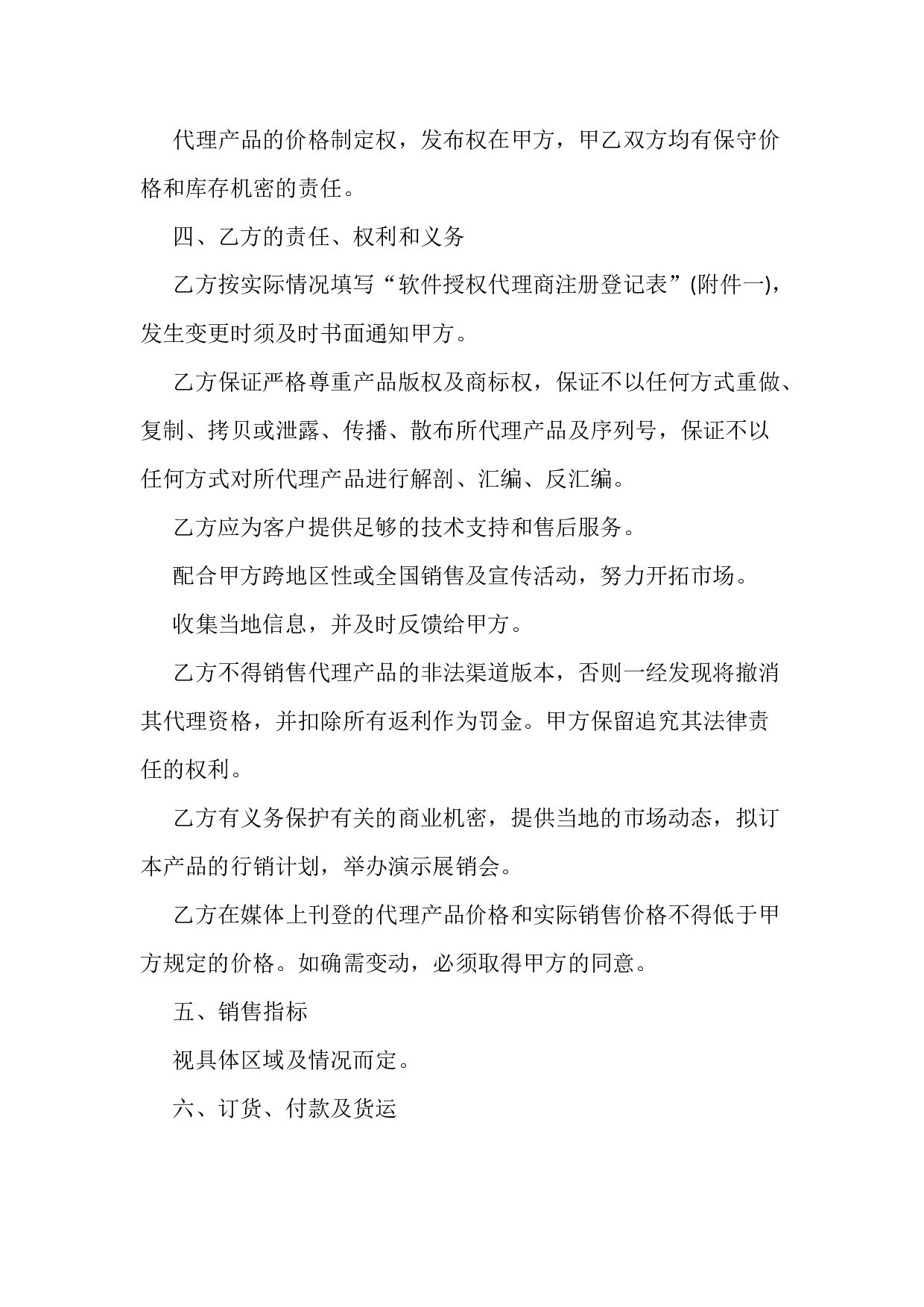 最新软件代理合同.docx 第3页
