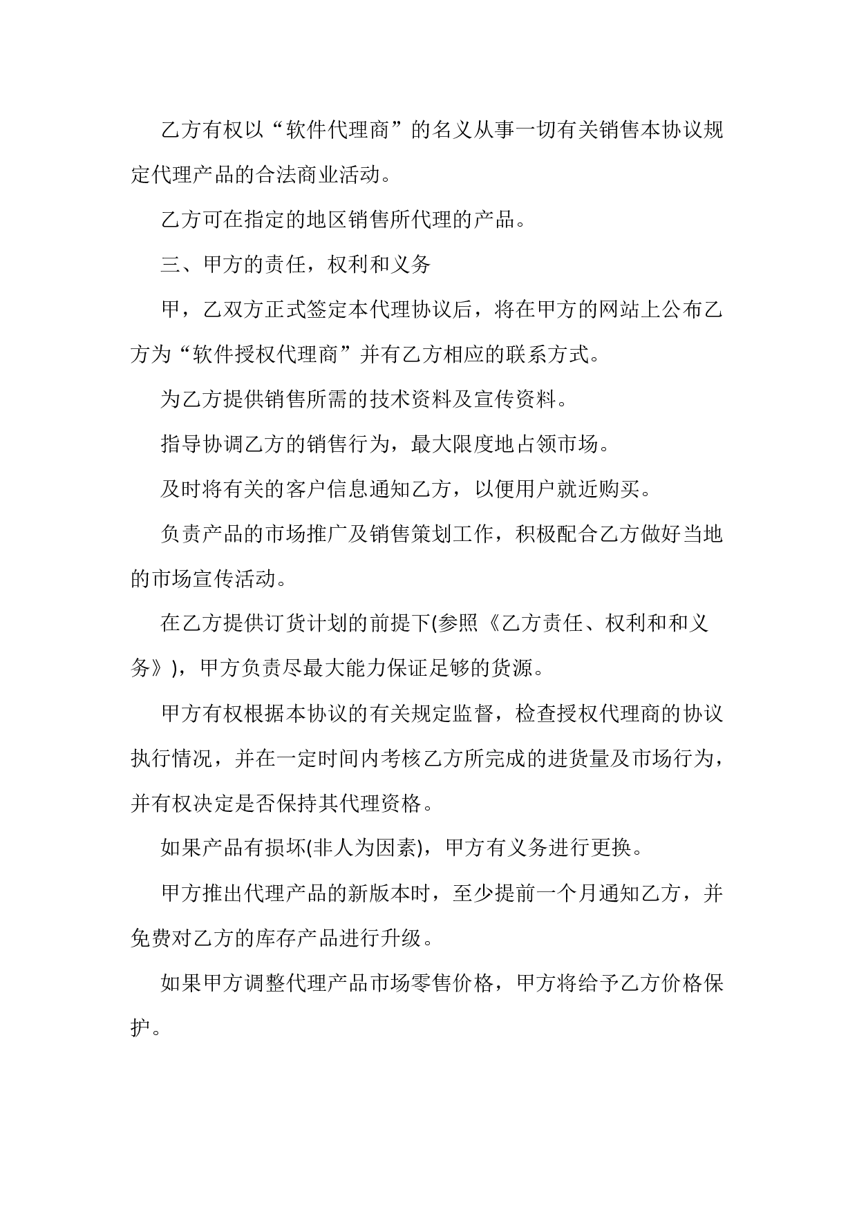 最新软件代理合同.docx 第2页
