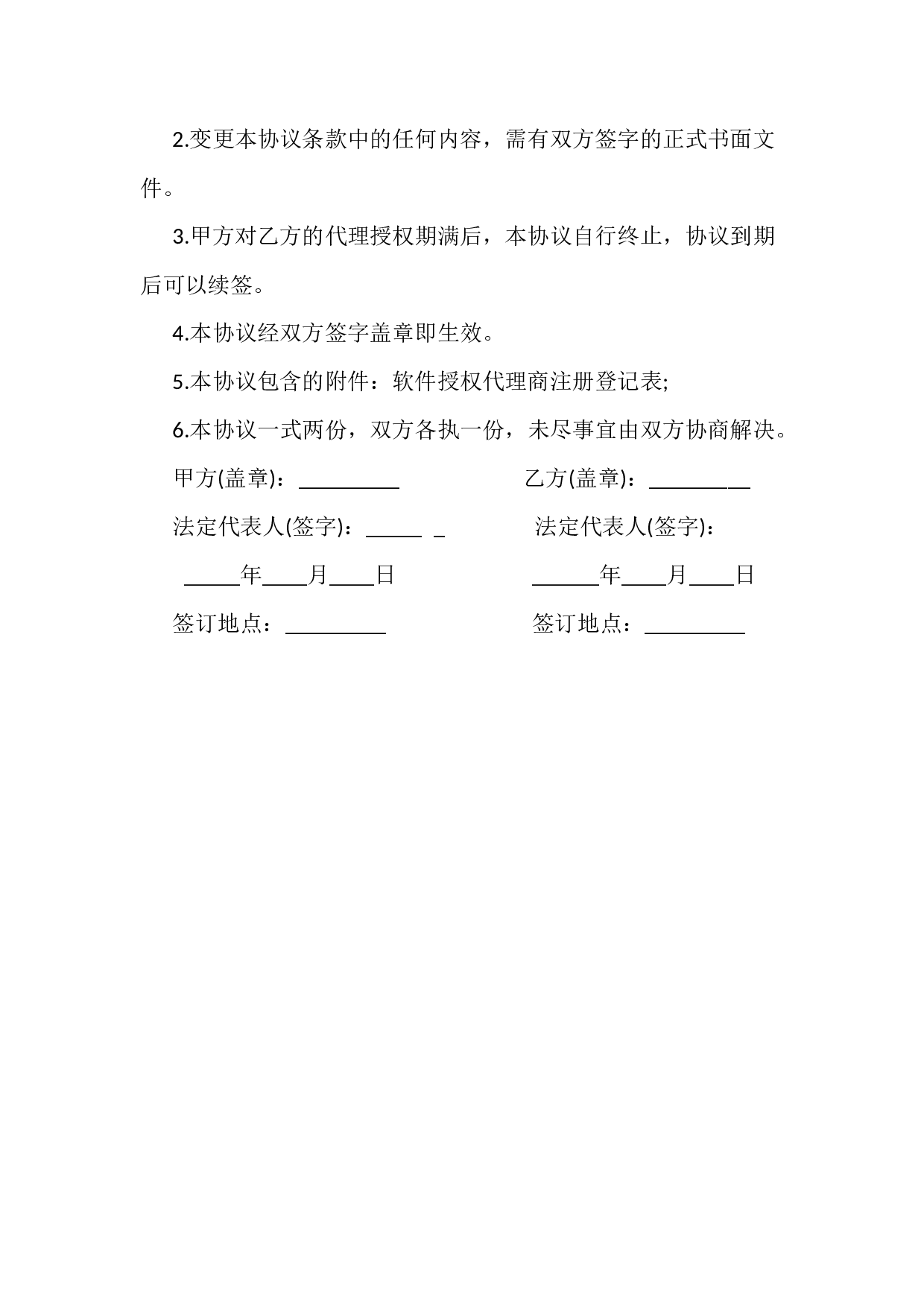 最新软件代理合同.docx 第5页