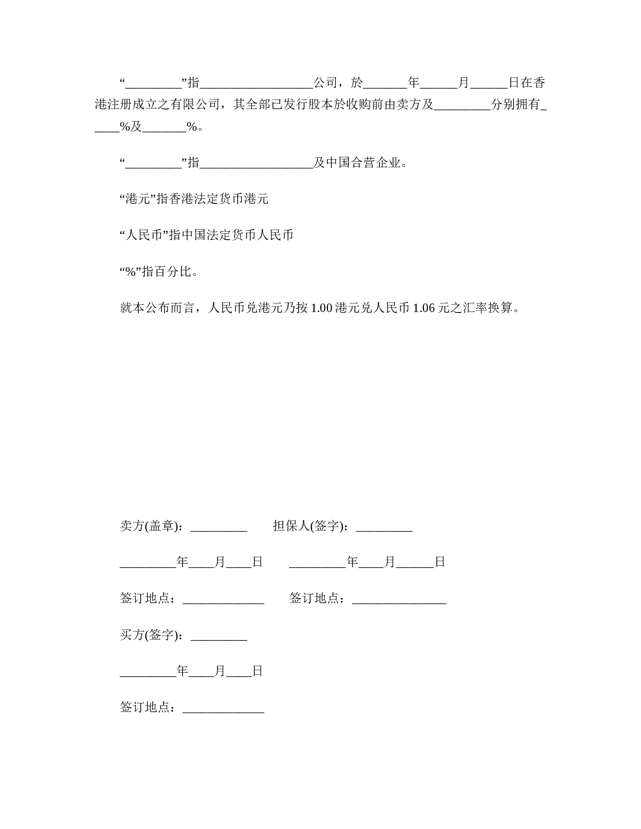 最新收购协议.doc 第5页