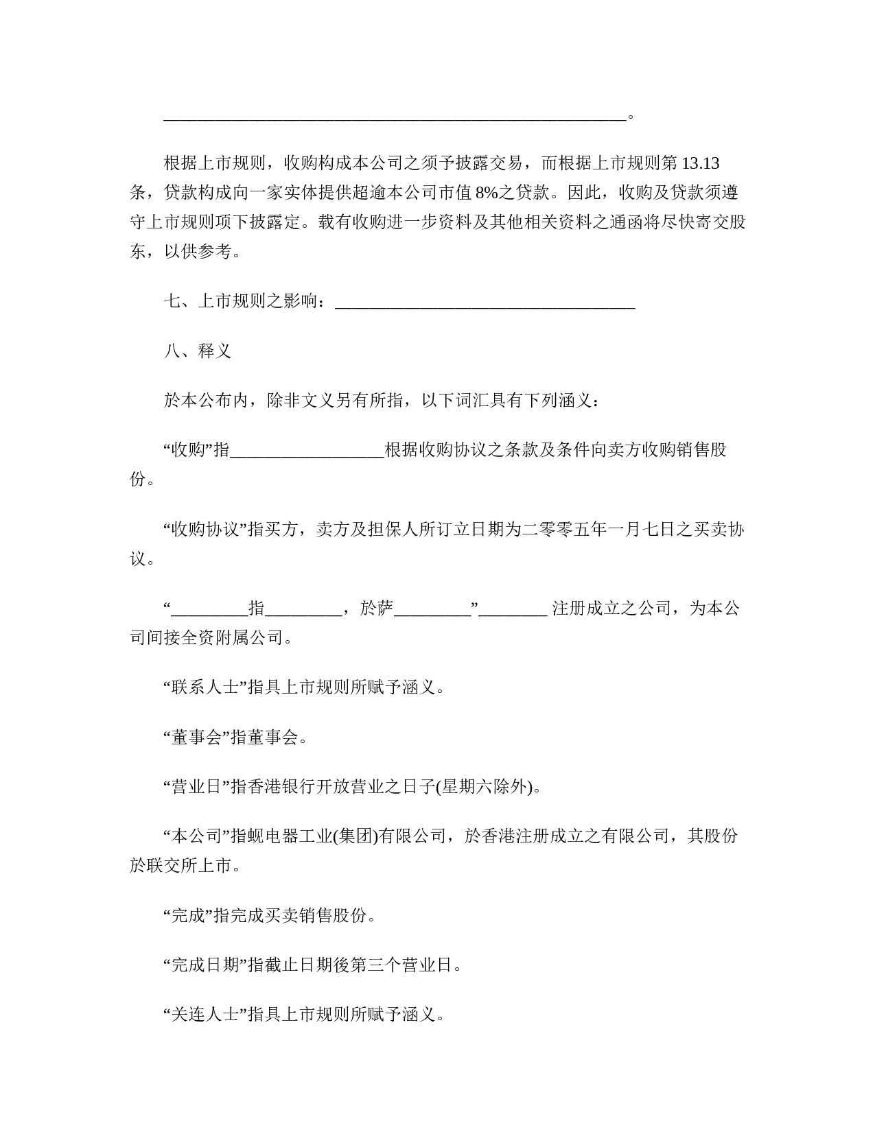 最新收购协议.doc 第3页