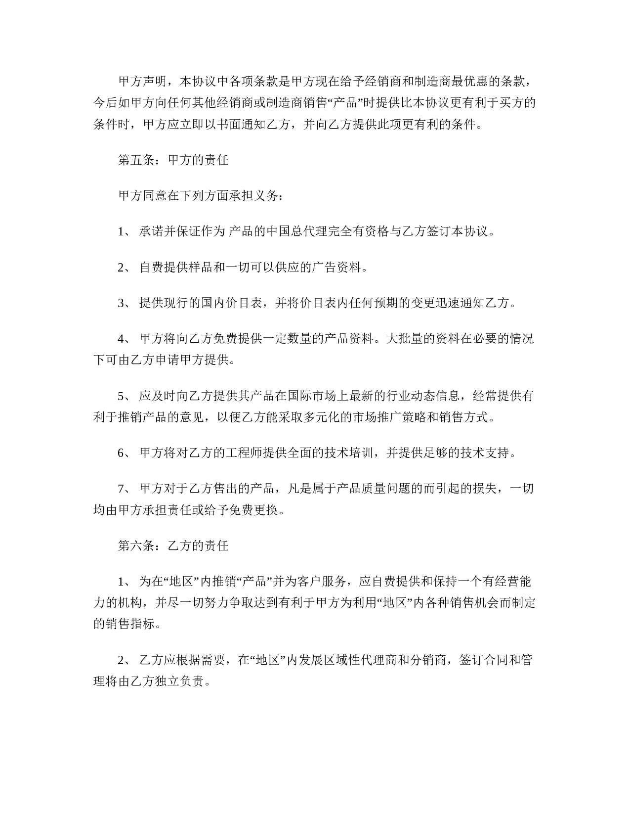 最新销售合同.doc 第5页