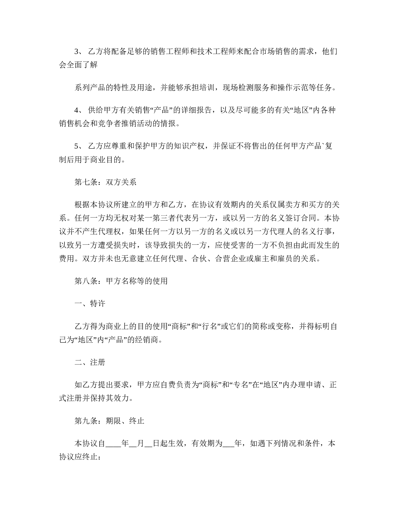 最新销售合同.doc 第6页