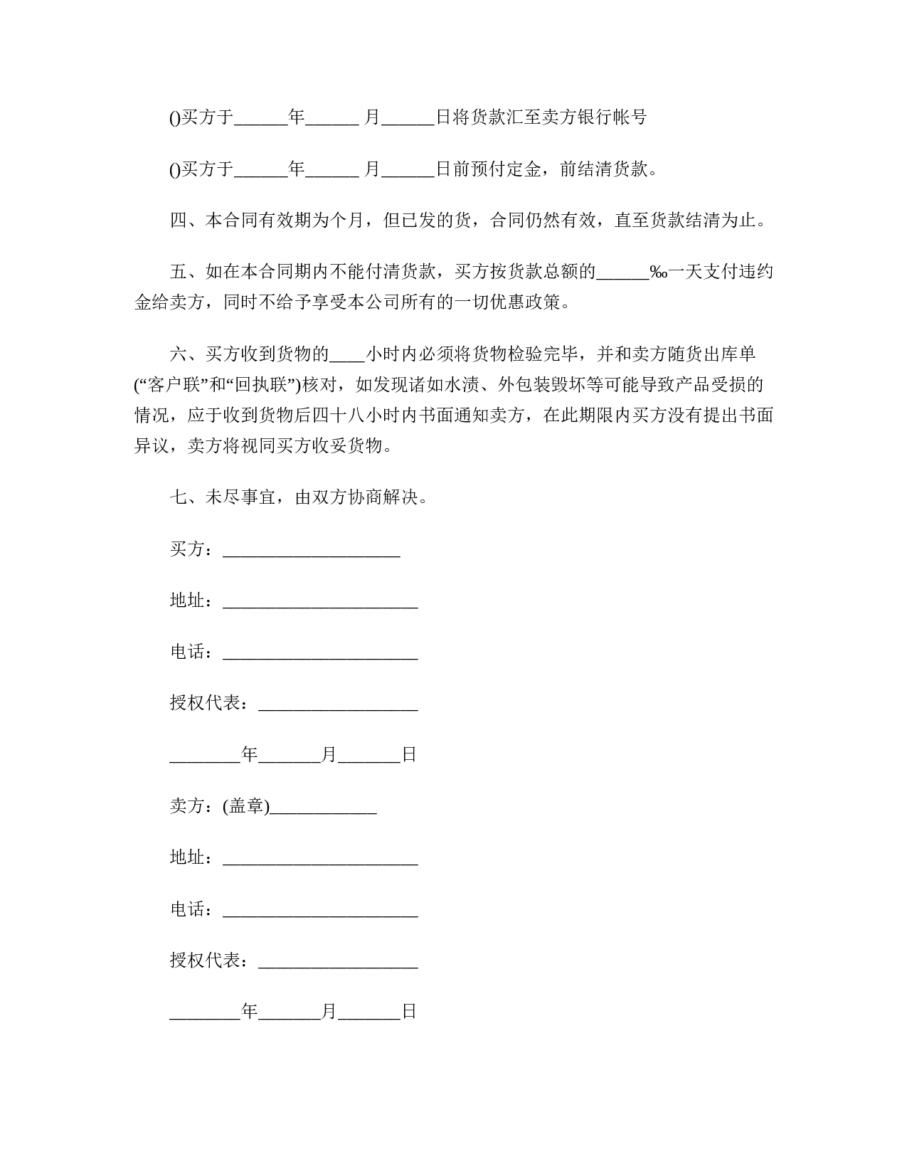 最新销售合同.doc 第2页