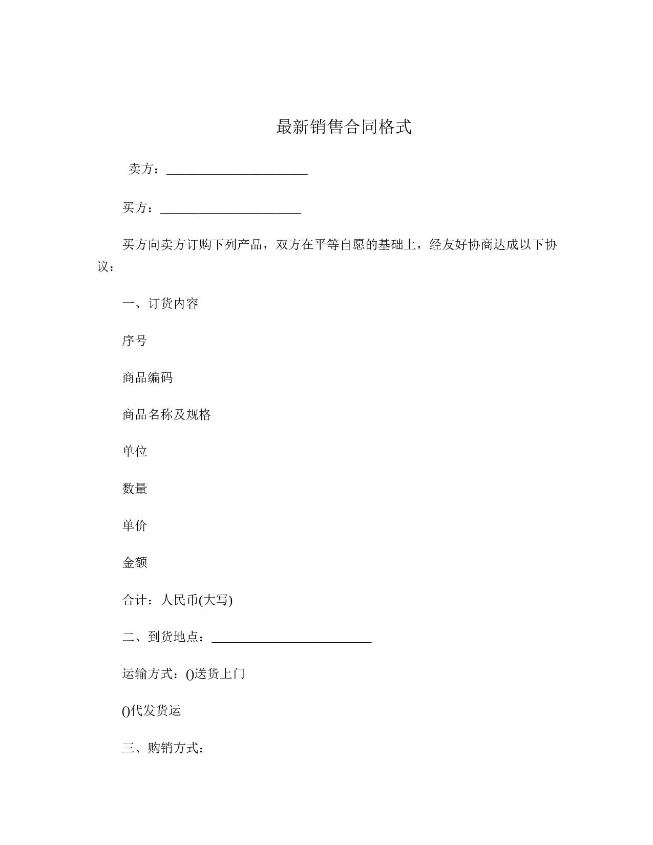 最新销售合同.doc 第1页