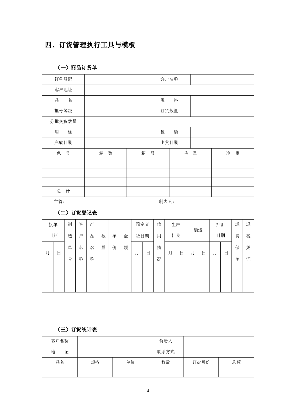 营销管理流程表格.doc 第4页