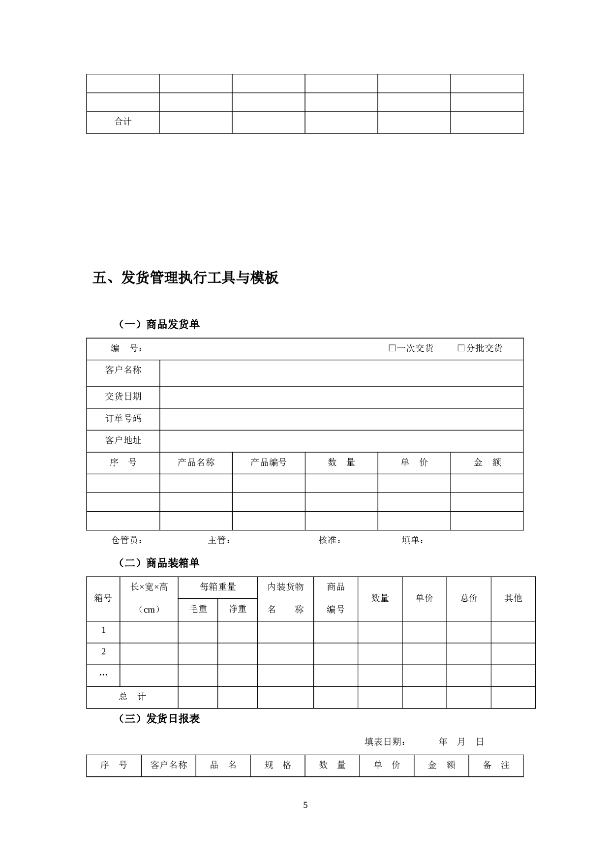 营销管理流程表格.doc 第5页