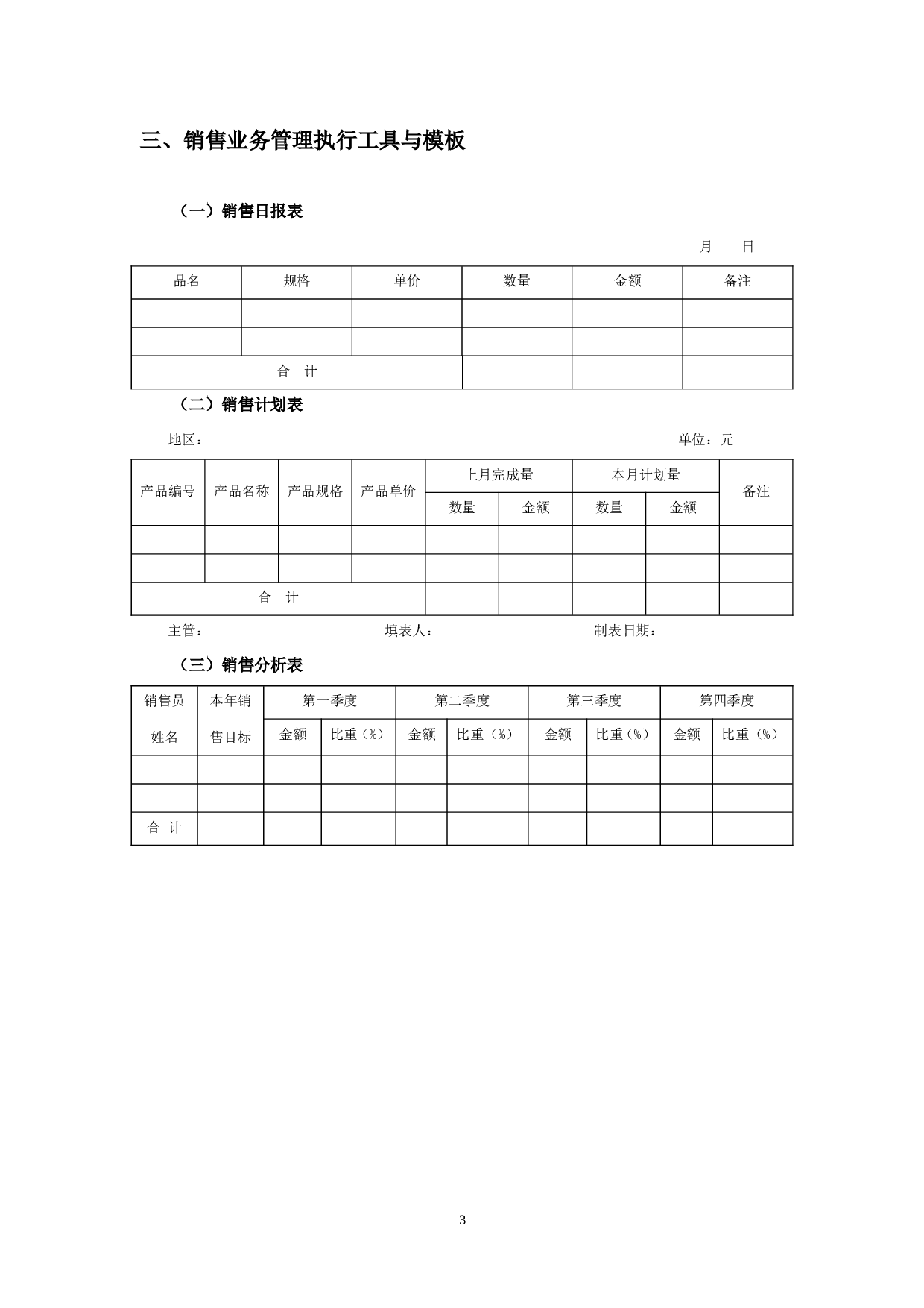 营销管理流程表格.doc 第3页