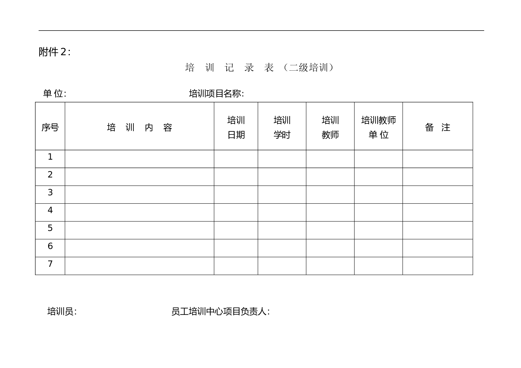 培训表格模板 5页.doc 第2页