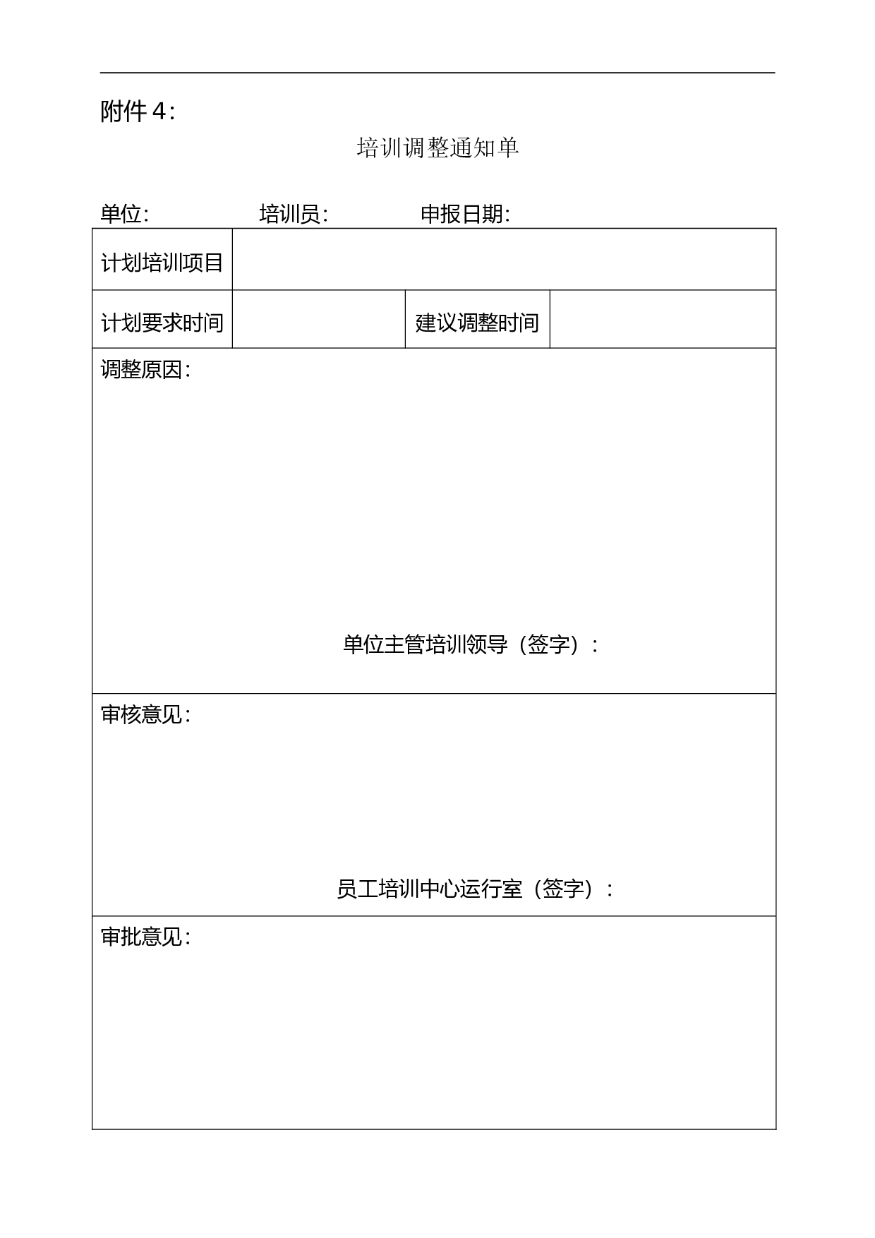 培训表格模板 5页.doc 第6页