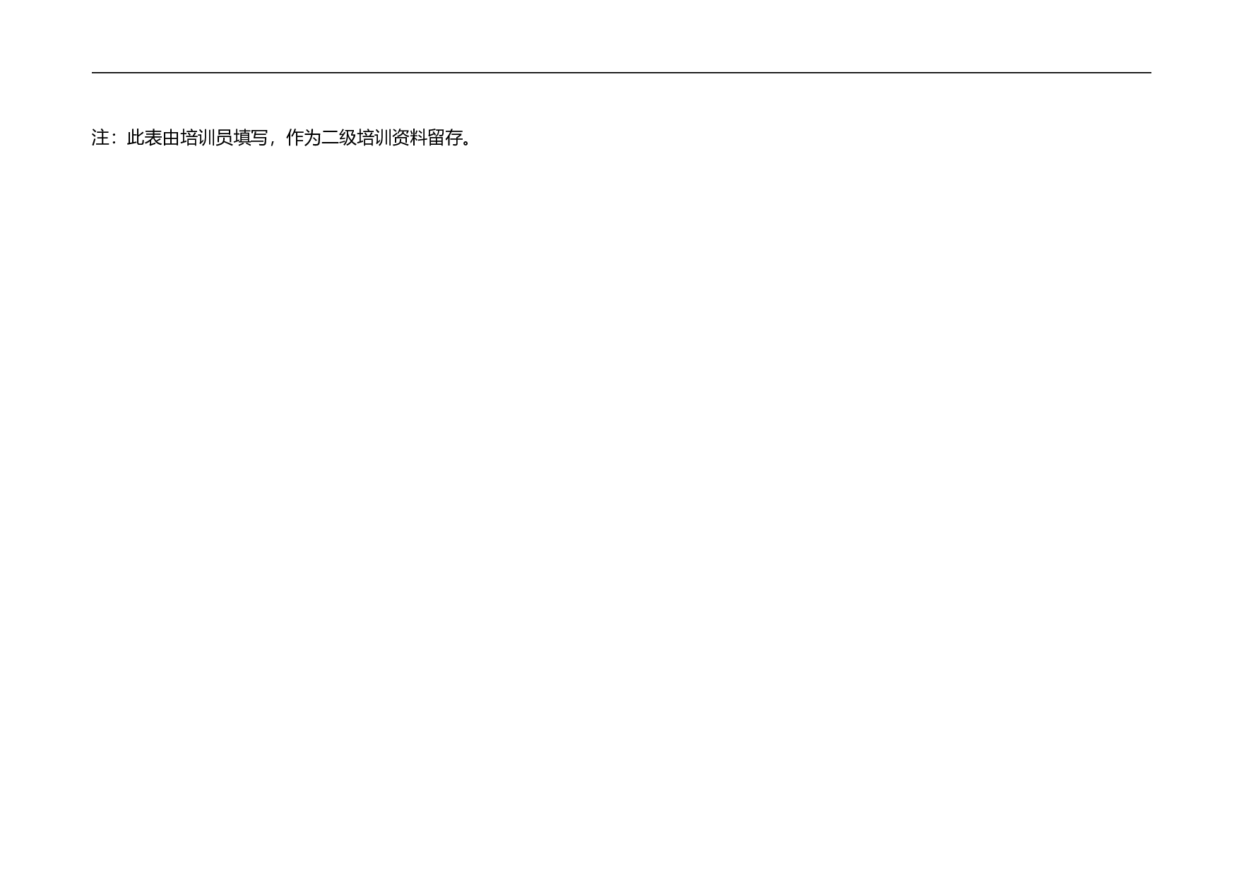 培训表格模板 5页.doc 第3页