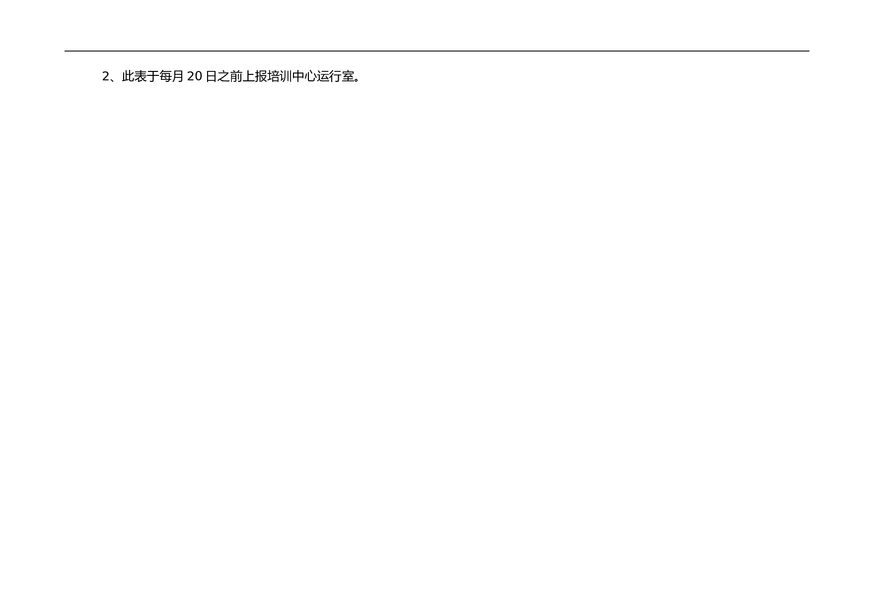 培训表格模板 5页.doc 第5页