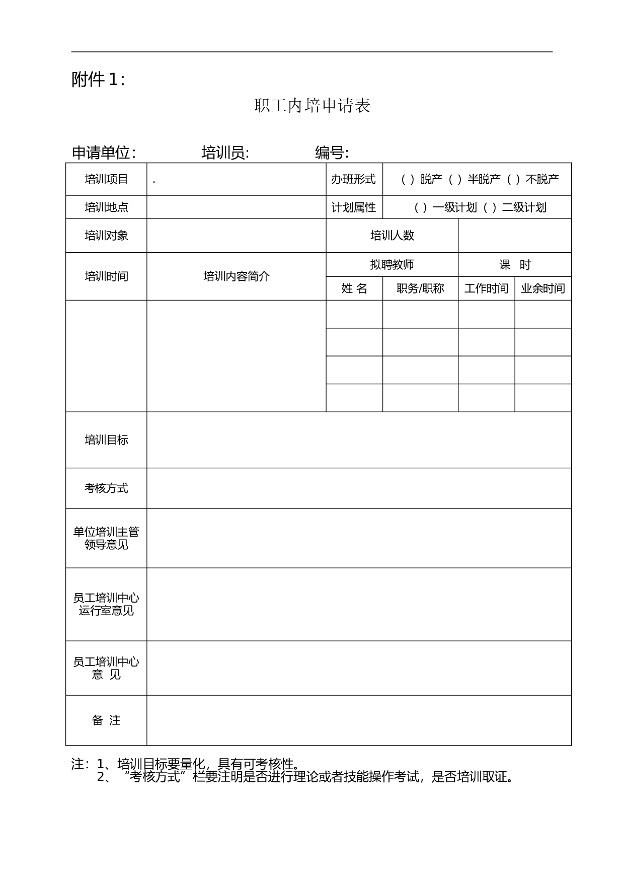 培训表格模板 5页.doc 第1页