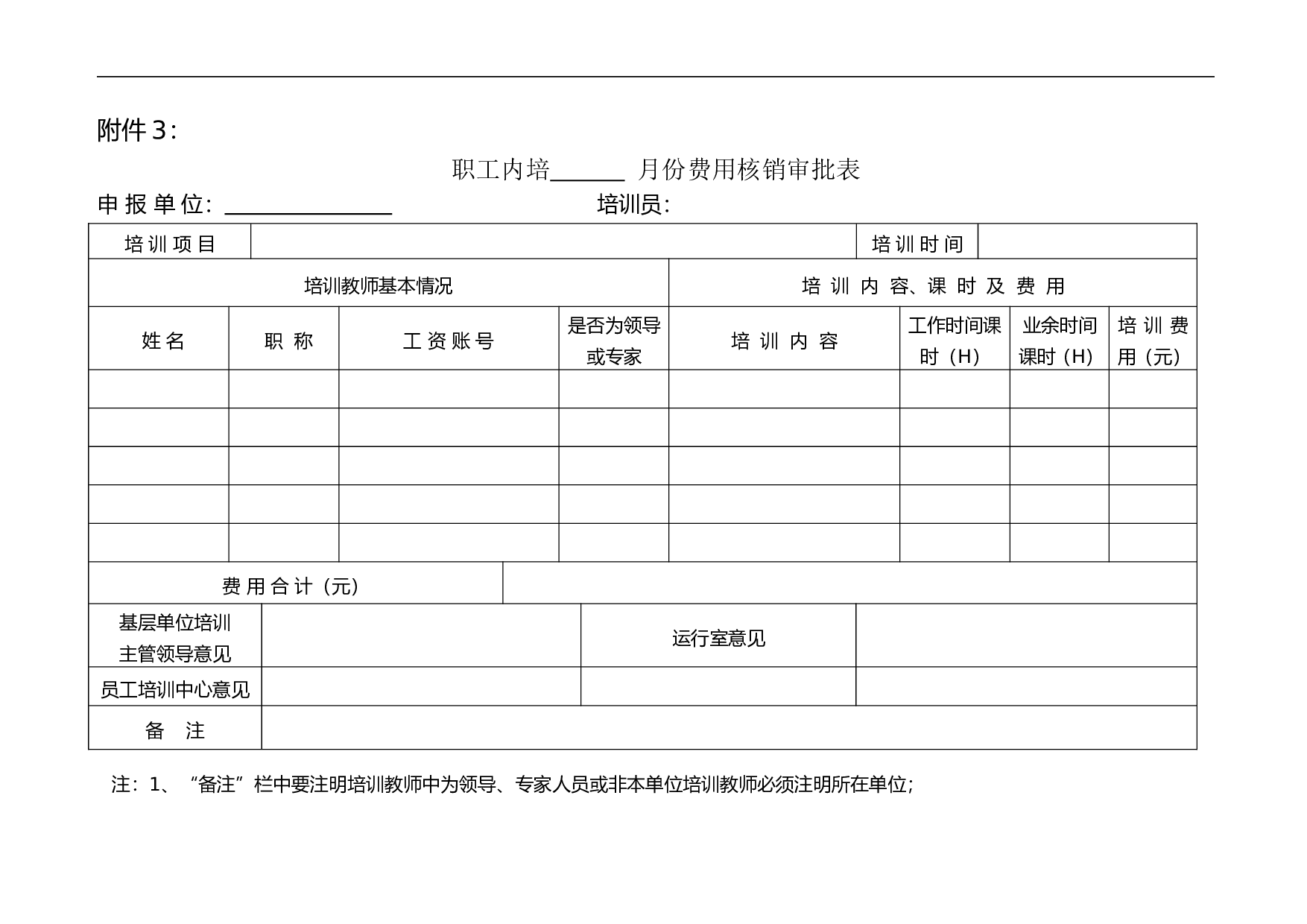 培训表格模板 5页.doc 第4页