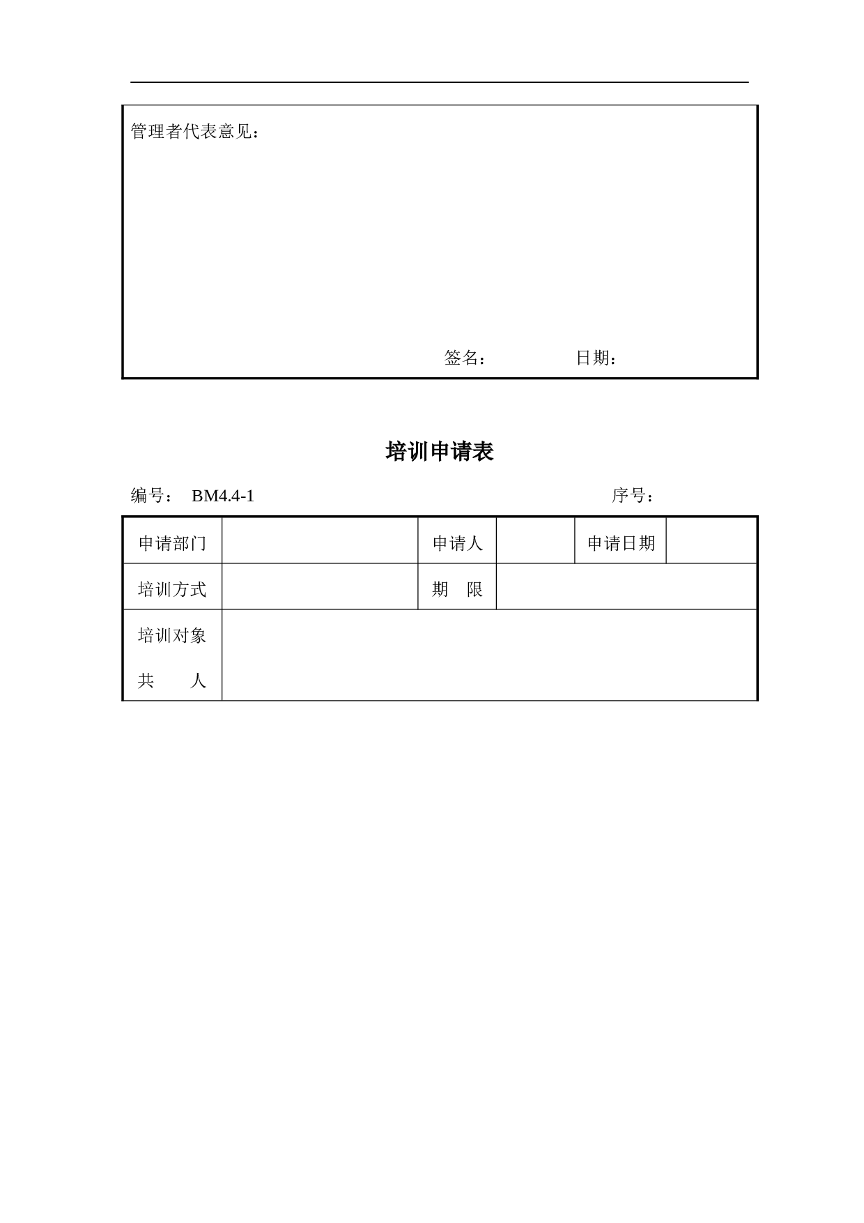 培训管理表格大全 82页.doc 第3页