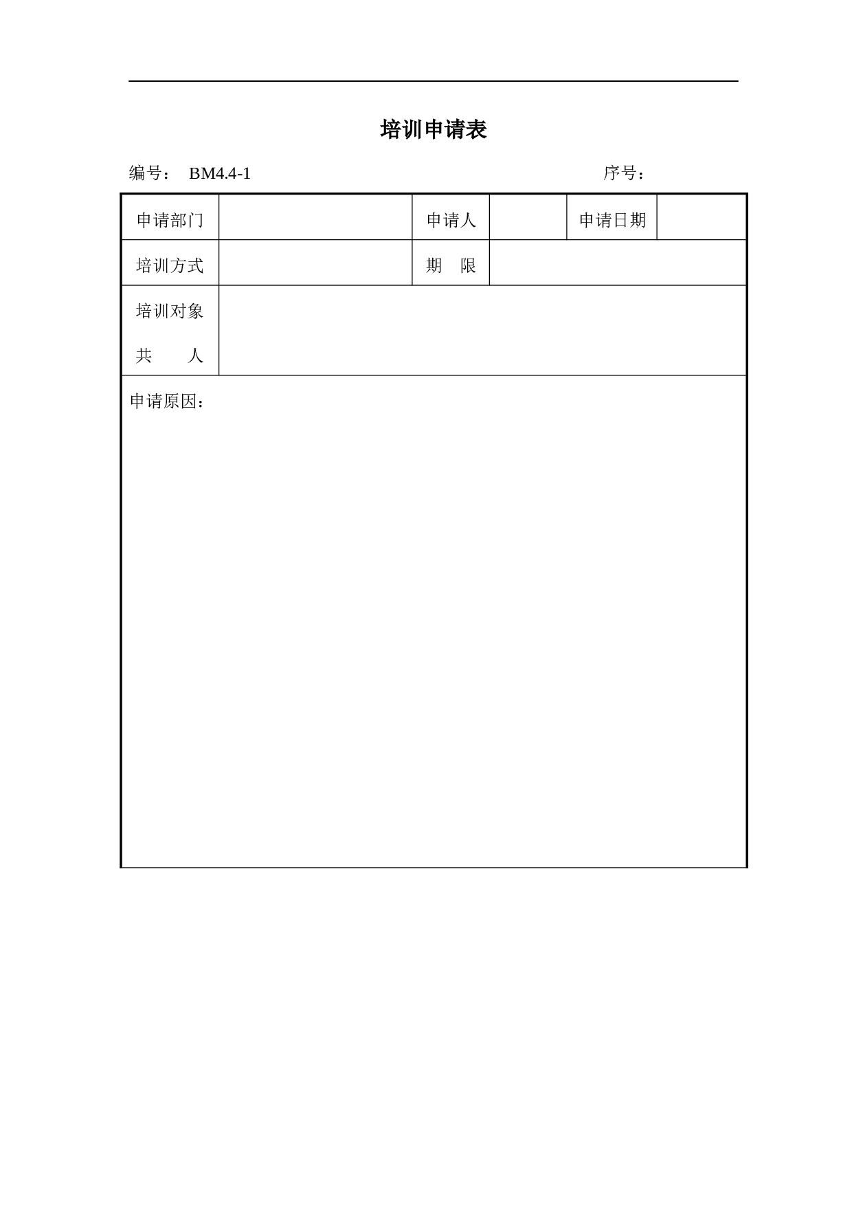 培训管理表格大全 82页.doc 第1页