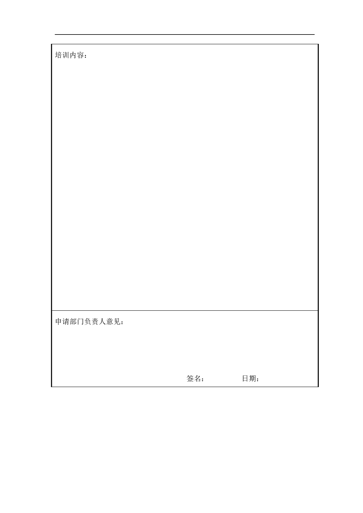 培训管理表格大全 82页.doc 第2页